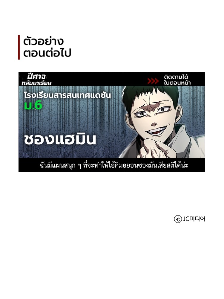 Devil Returns To School Days ปีศาจกลับมาเรียน - หน้า 168