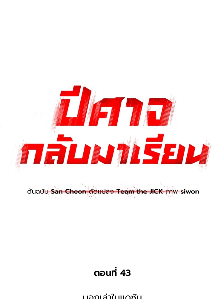 Devil Returns To School Days ปีศาจกลับมาเรียน - หน้า 31