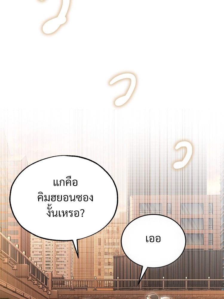 Devil Returns To School Days ปีศาจกลับมาเรียน - หน้า 67