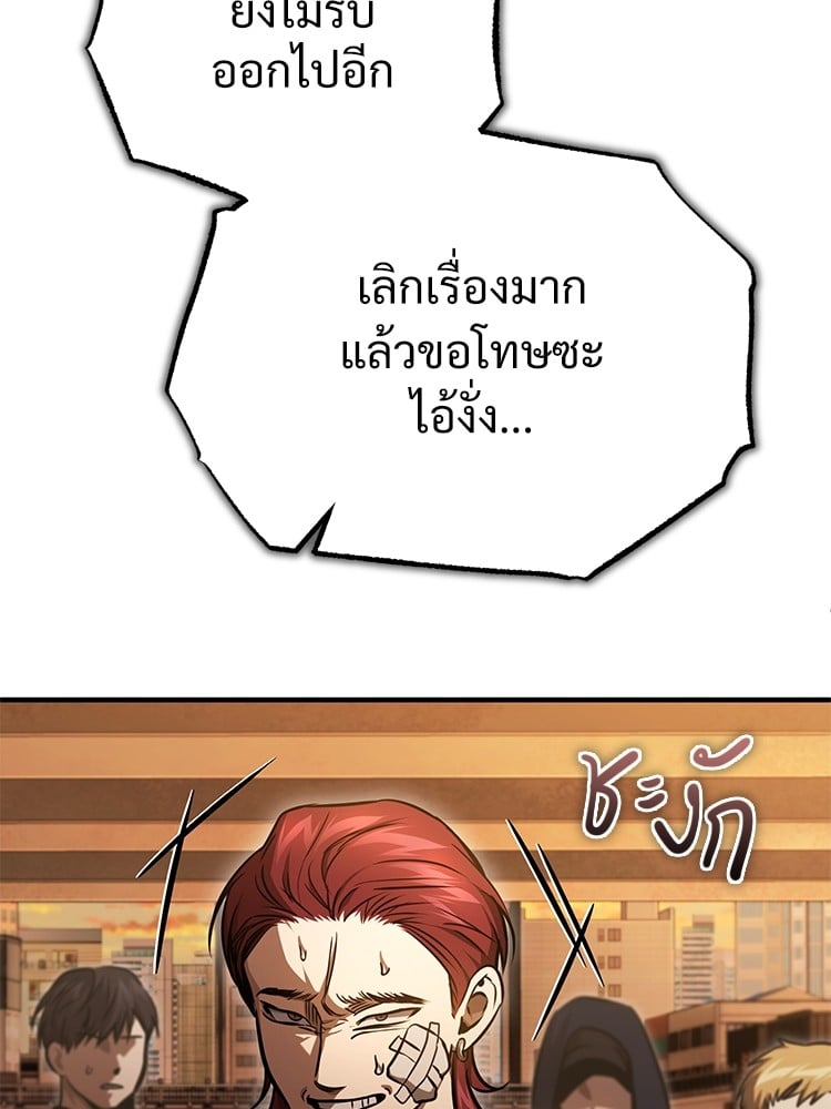 Devil Returns To School Days ปีศาจกลับมาเรียน - หน้า 79