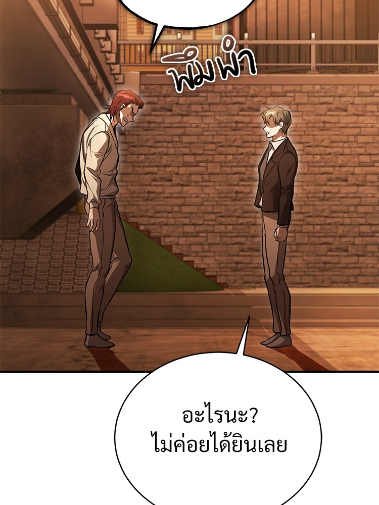 Devil Returns To School Days ปีศาจกลับมาเรียน - หน้า 81