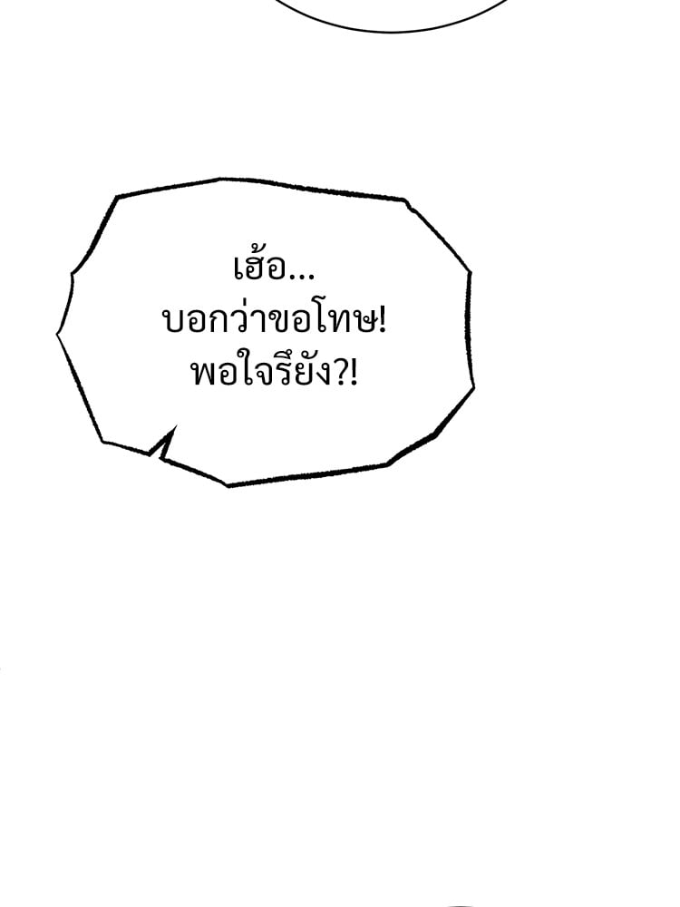 Devil Returns To School Days ปีศาจกลับมาเรียน - หน้า 82
