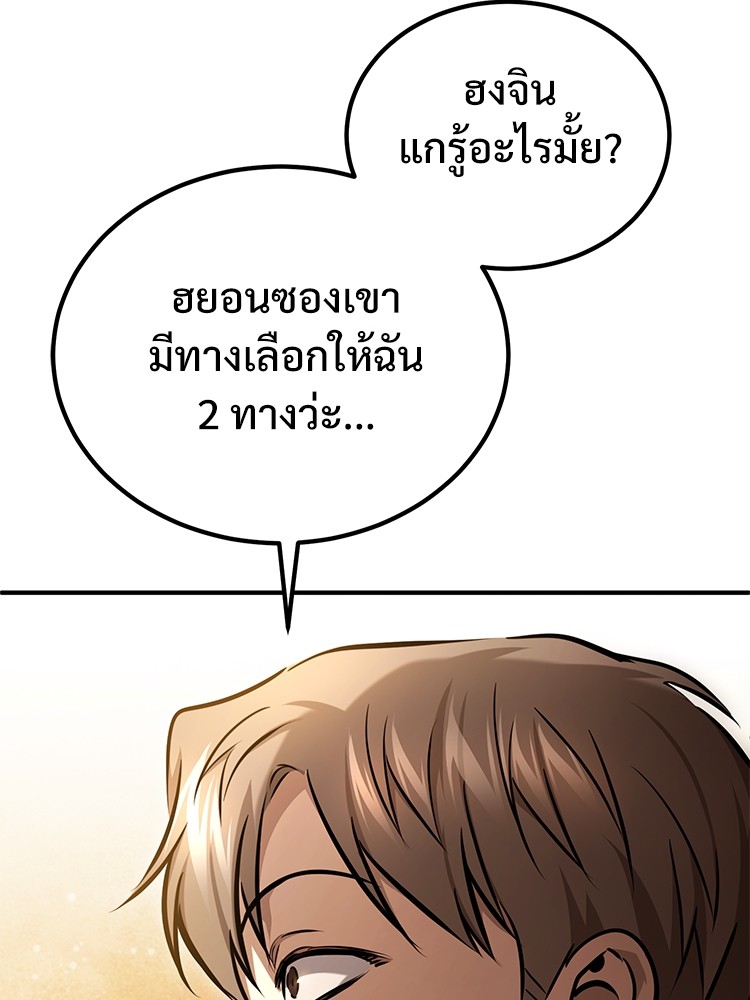 Devil Returns To School Days ปีศาจกลับมาเรียน - หน้า 83