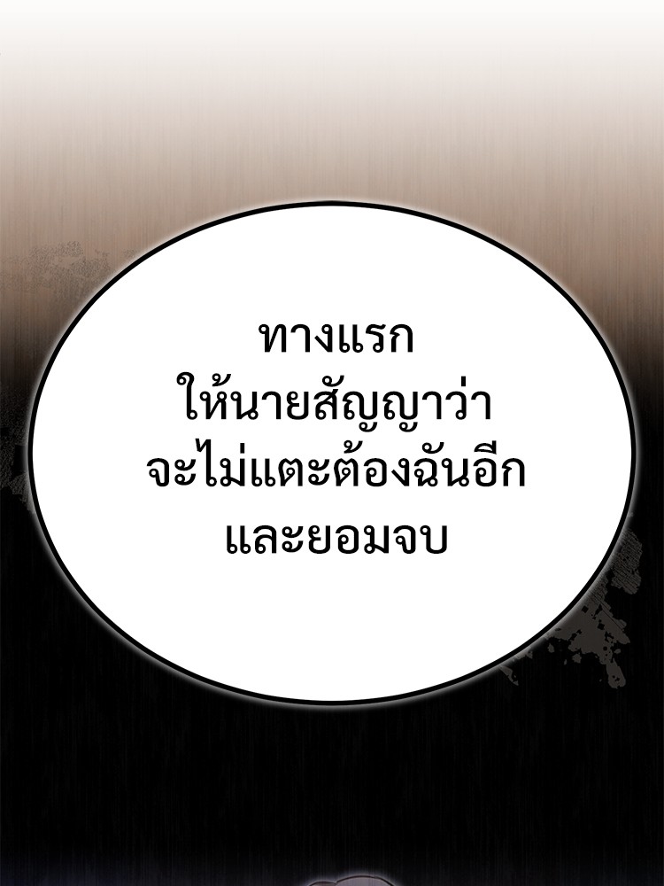 Devil Returns To School Days ปีศาจกลับมาเรียน - หน้า 85