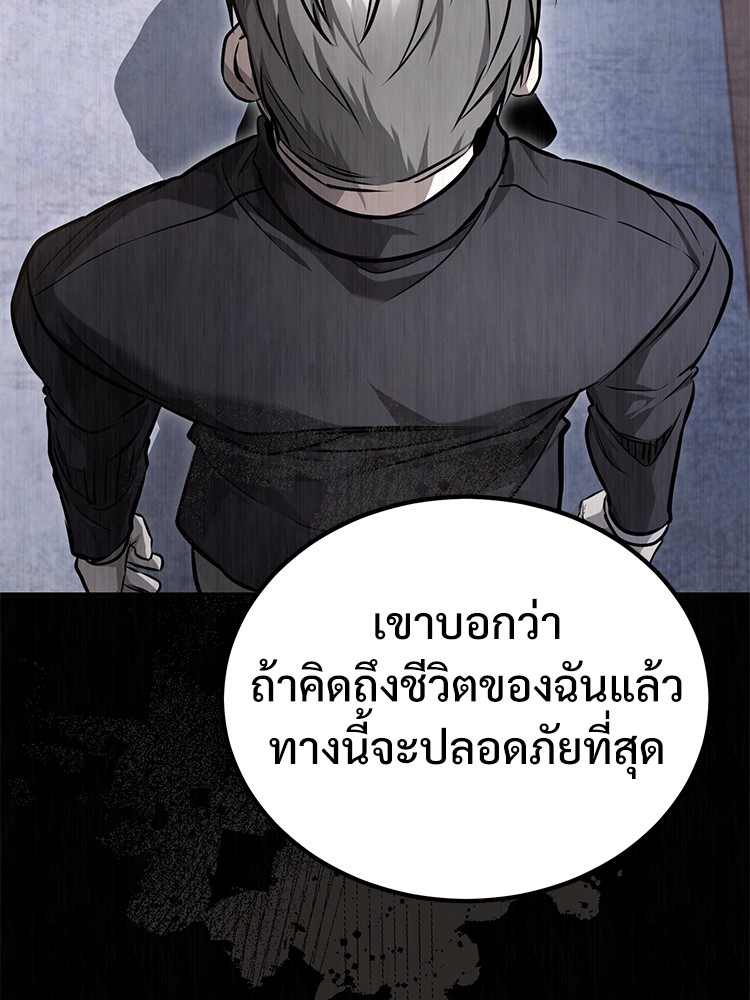 Devil Returns To School Days ปีศาจกลับมาเรียน - หน้า 87