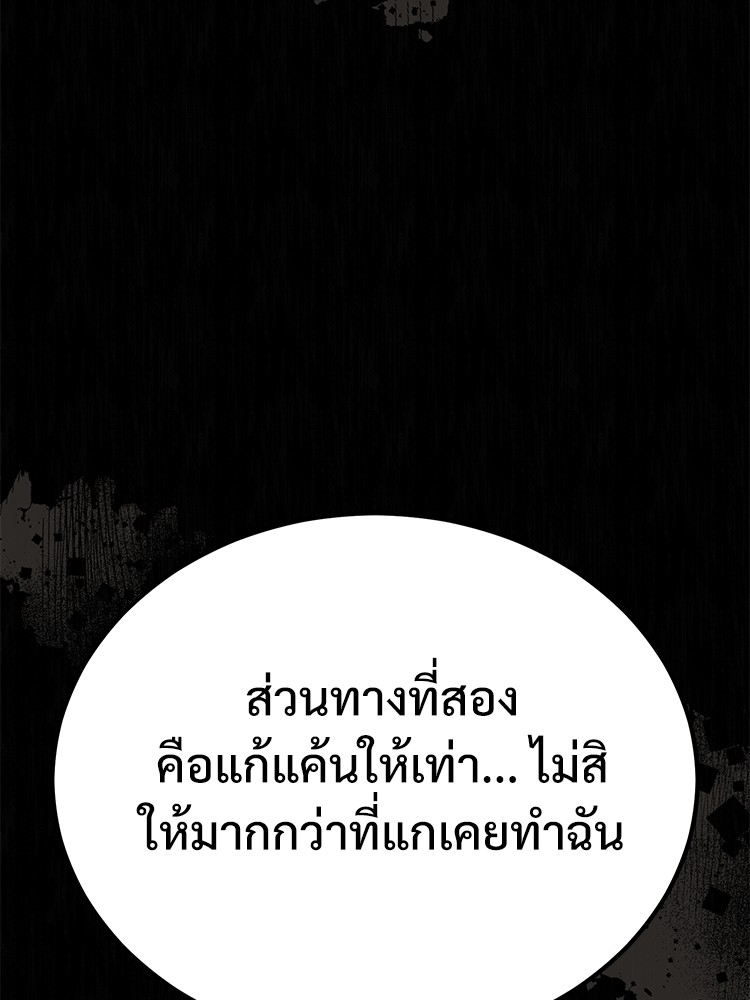 Devil Returns To School Days ปีศาจกลับมาเรียน - หน้า 88