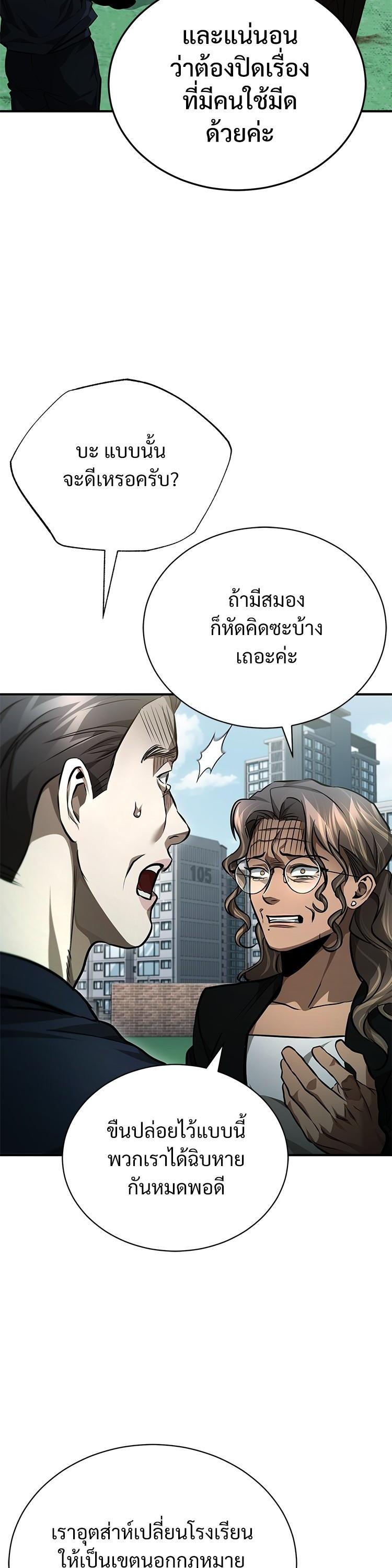 Devil Returns To School Days ปีศาจกลับมาเรียน - หน้า 2