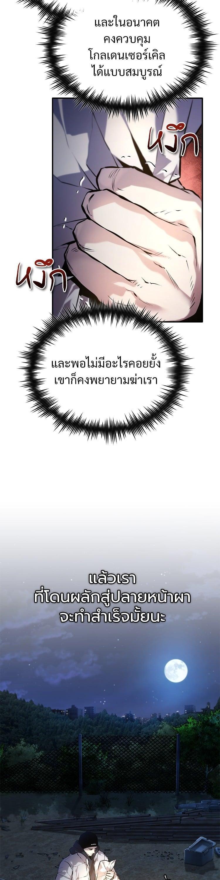 Devil Returns To School Days ปีศาจกลับมาเรียน - หน้า 22
