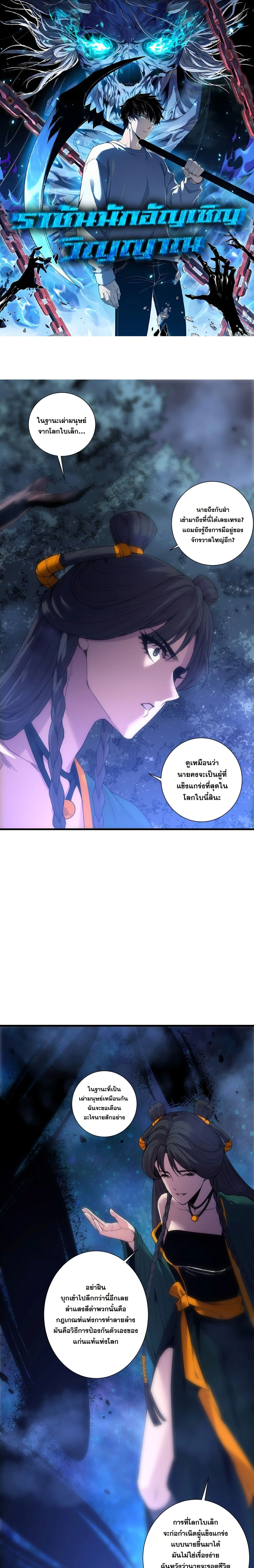 Disastrous Necromancer ราชันนักอัญเชิญวิญญาณ - หน้า 1
