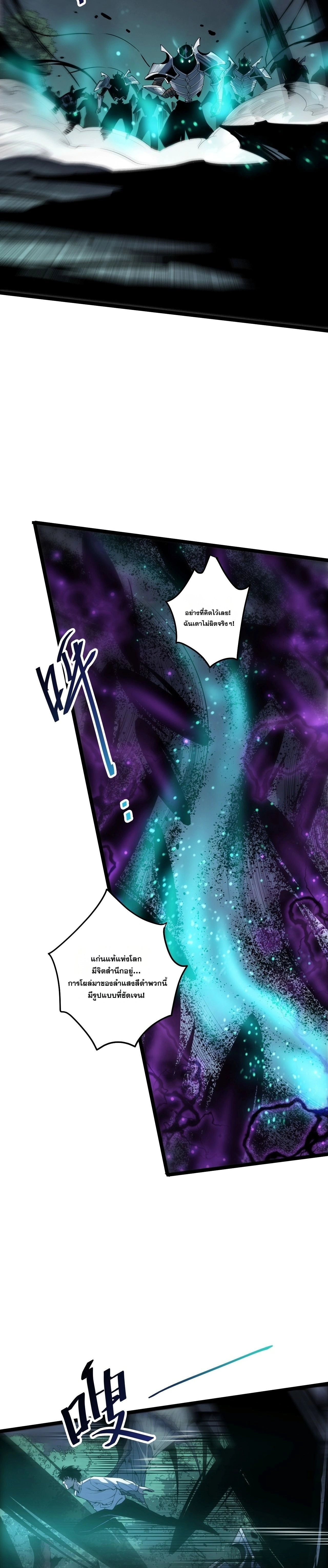 Disastrous Necromancer ราชันนักอัญเชิญวิญญาณ - หน้า 10