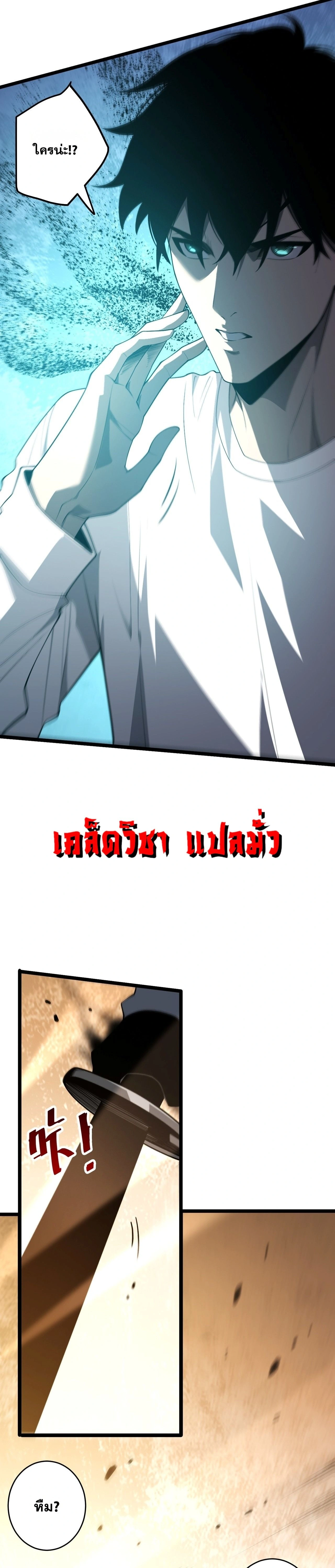 Disastrous Necromancer ราชันนักอัญเชิญวิญญาณ - หน้า 14
