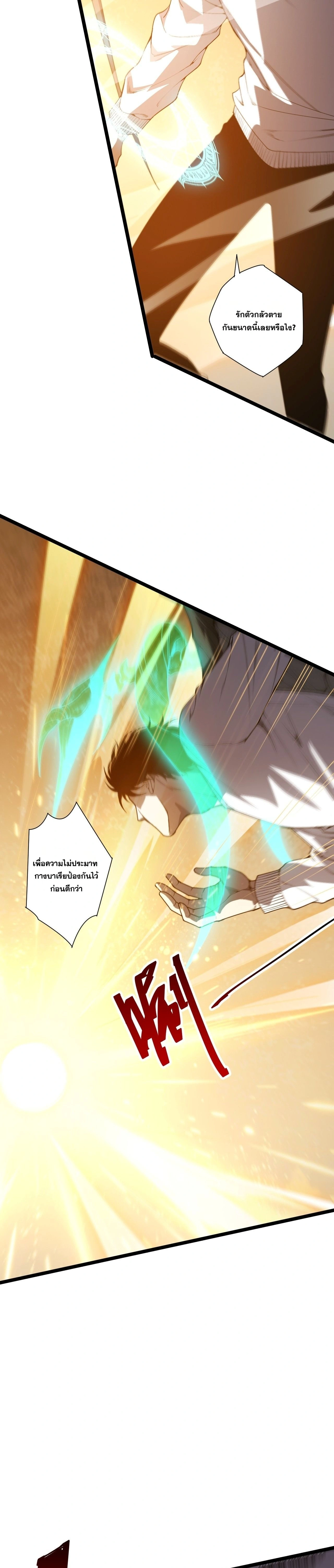 Disastrous Necromancer ราชันนักอัญเชิญวิญญาณ - หน้า 17