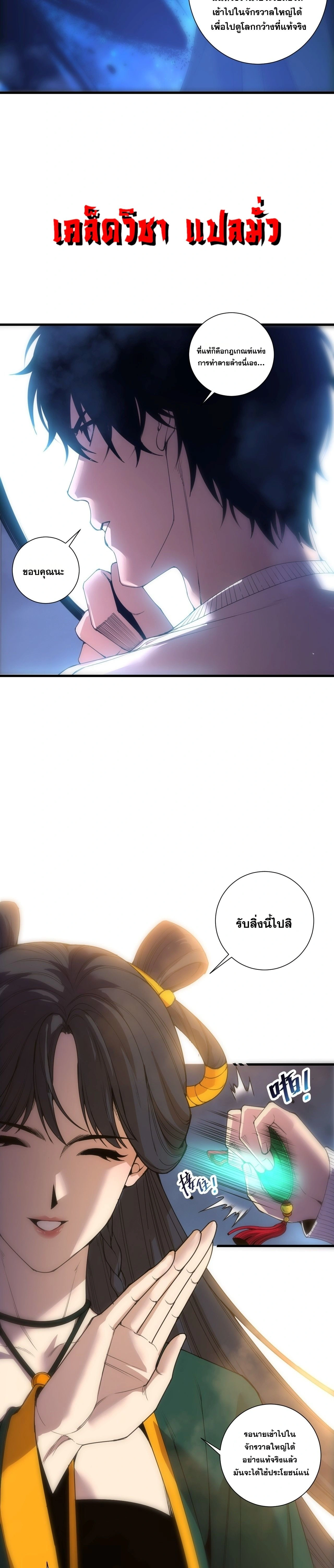 Disastrous Necromancer ราชันนักอัญเชิญวิญญาณ - หน้า 2