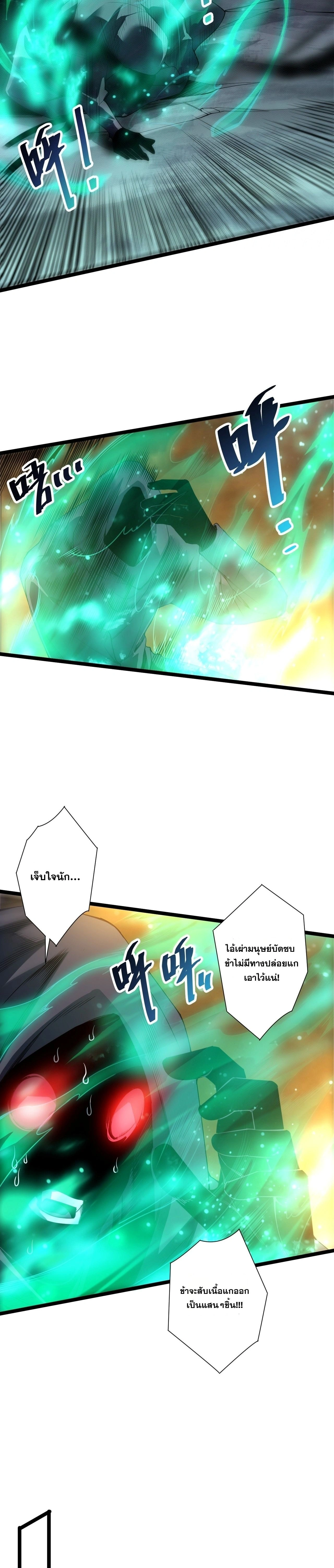 Disastrous Necromancer ราชันนักอัญเชิญวิญญาณ - หน้า 23