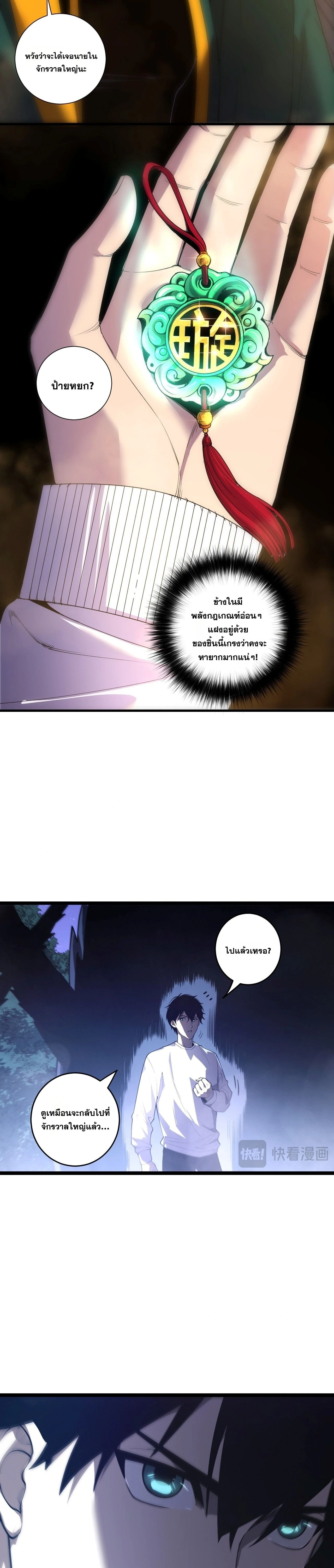 Disastrous Necromancer ราชันนักอัญเชิญวิญญาณ - หน้า 3