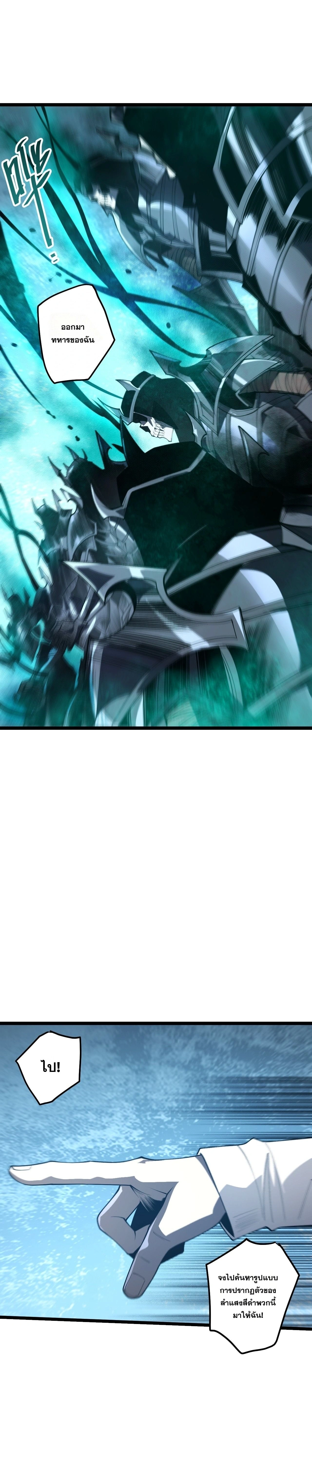 Disastrous Necromancer ราชันนักอัญเชิญวิญญาณ - หน้า 7