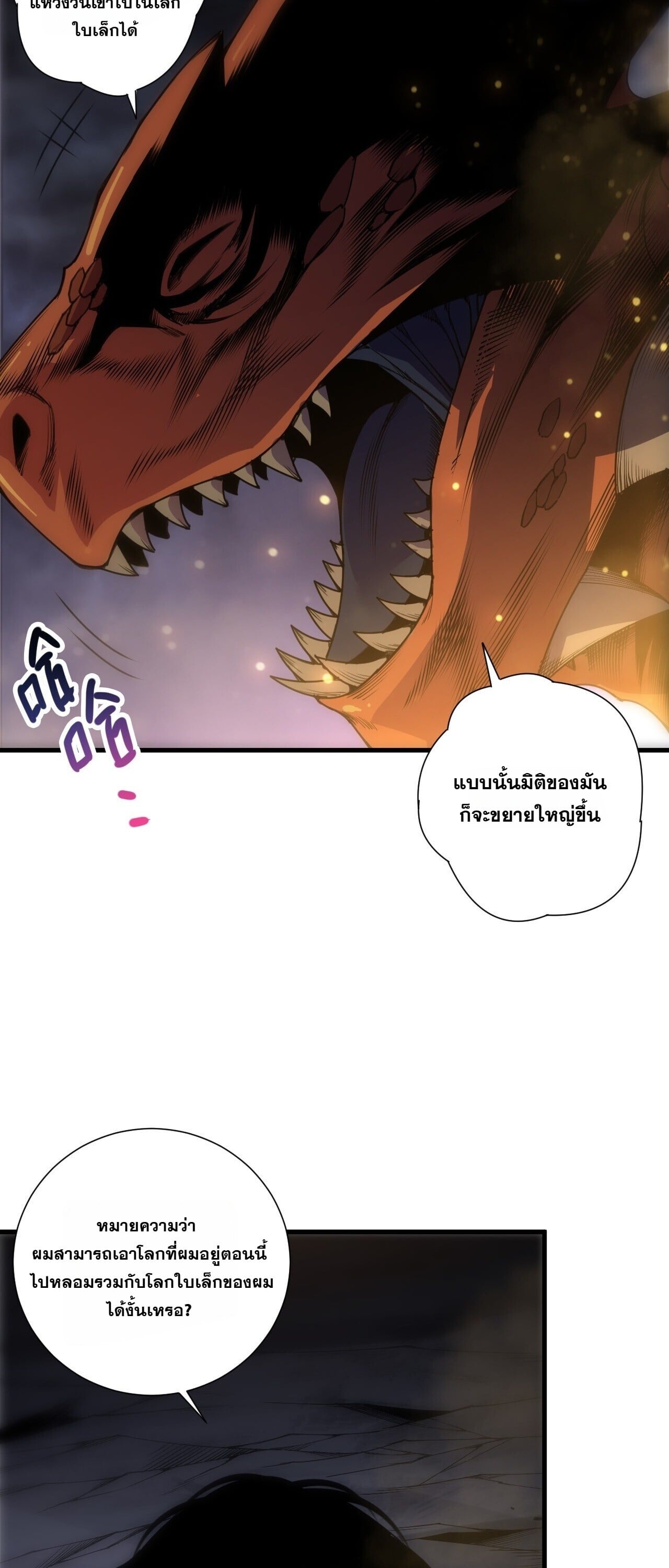 Disastrous Necromancer ราชันนักอัญเชิญวิญญาณ - หน้า 10