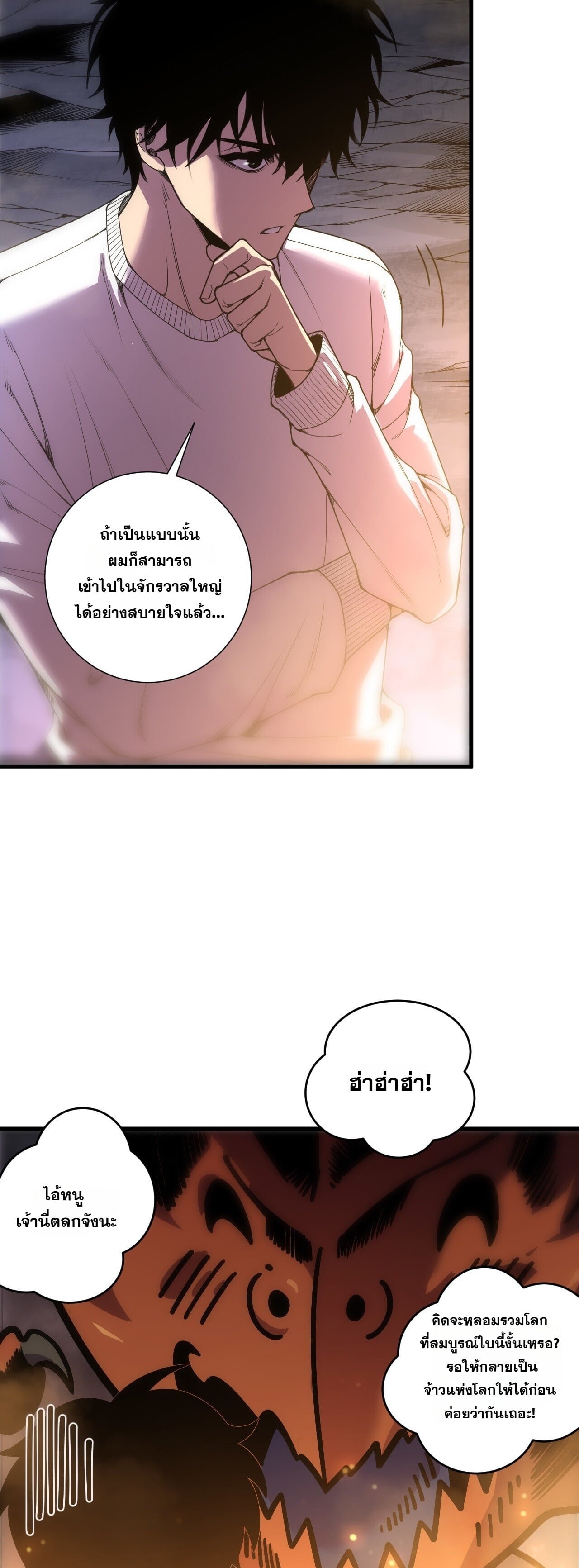 Disastrous Necromancer ราชันนักอัญเชิญวิญญาณ - หน้า 11