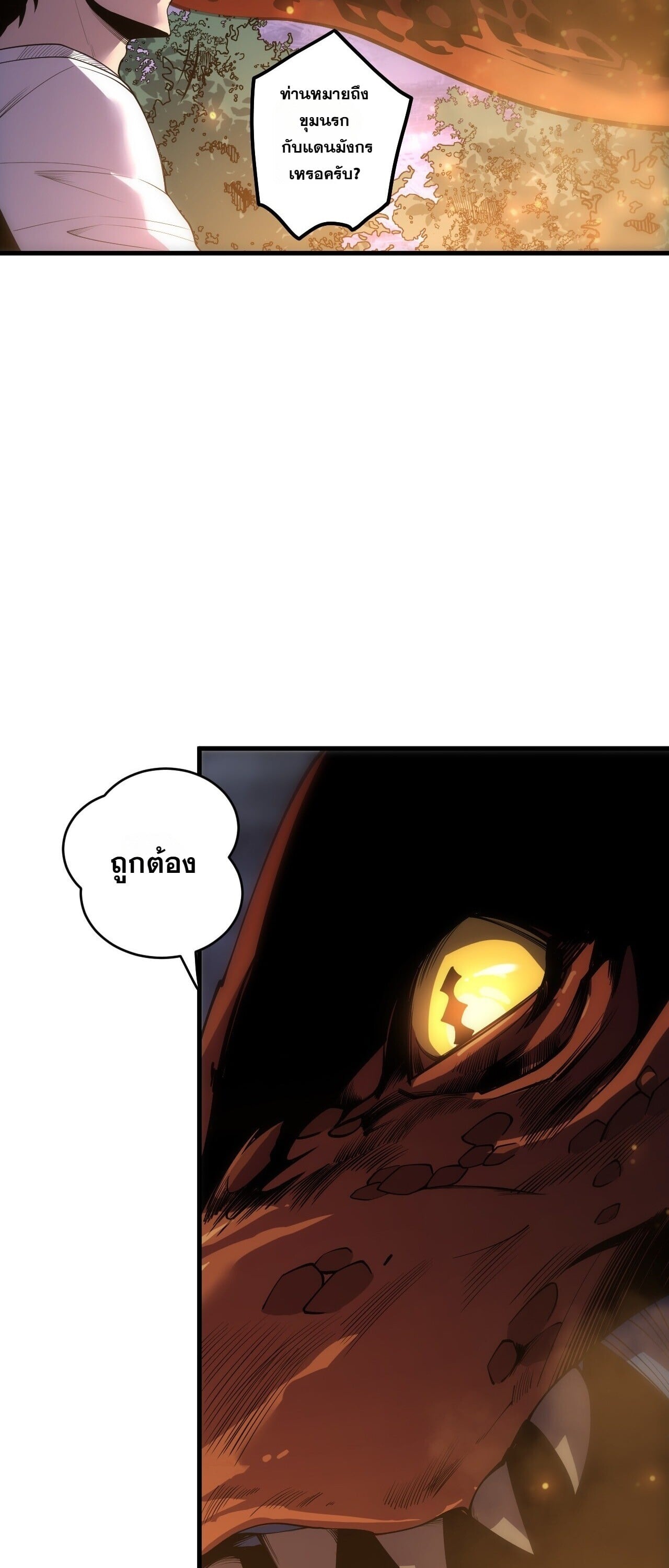 Disastrous Necromancer ราชันนักอัญเชิญวิญญาณ - หน้า 13