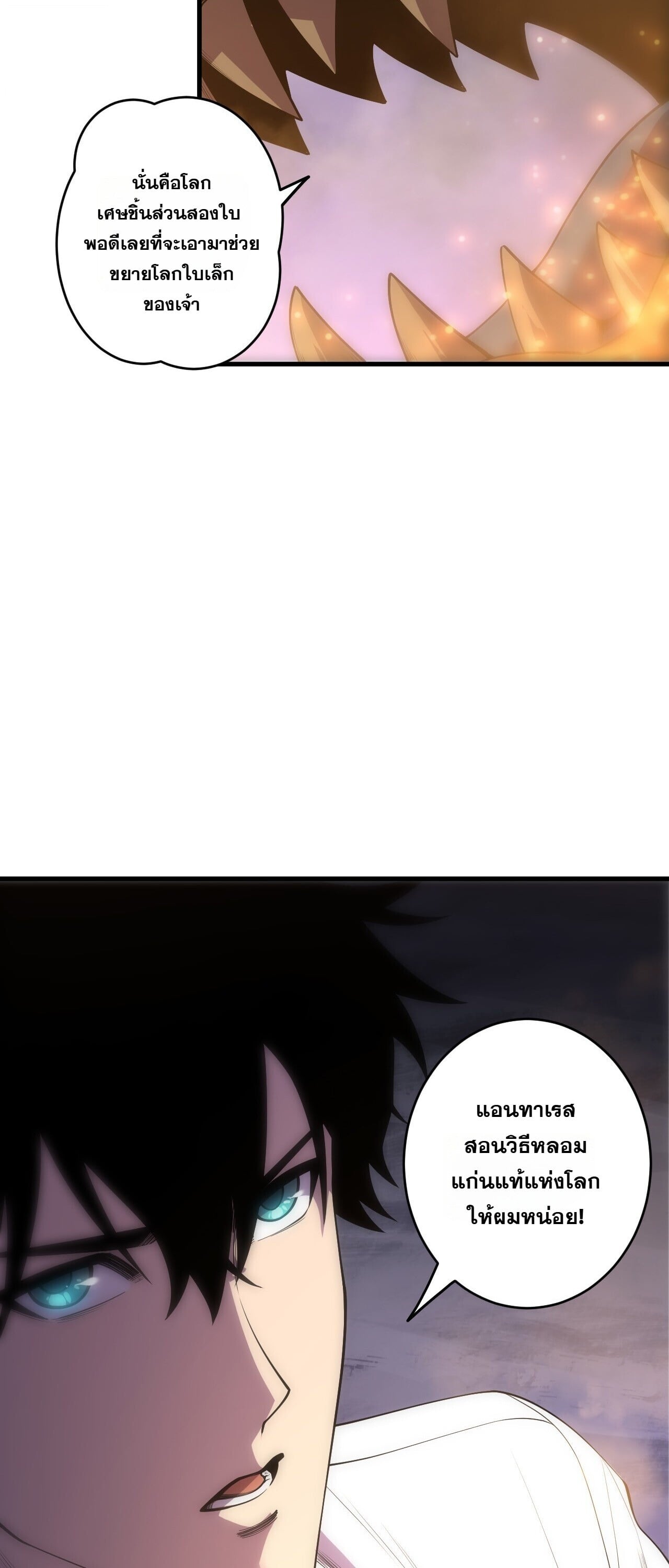Disastrous Necromancer ราชันนักอัญเชิญวิญญาณ - หน้า 14