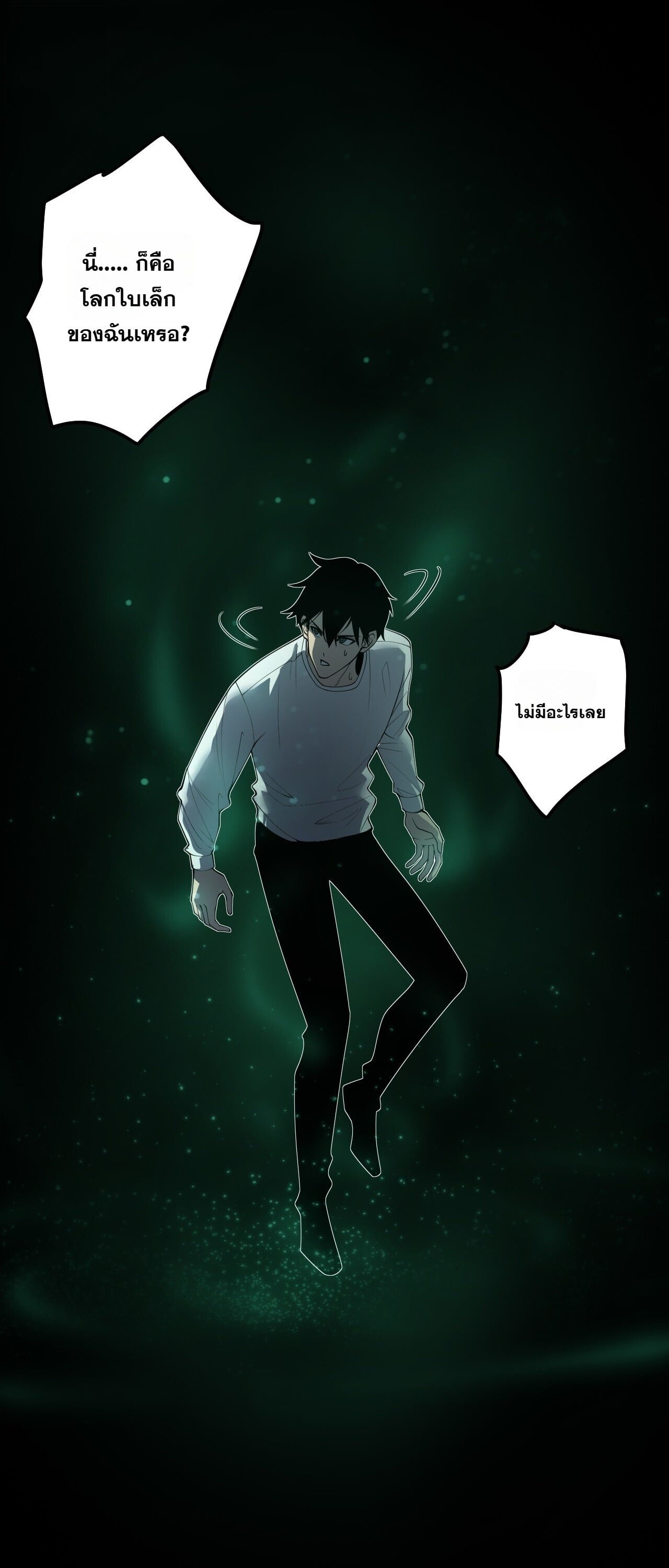 Disastrous Necromancer ราชันนักอัญเชิญวิญญาณ - หน้า 21