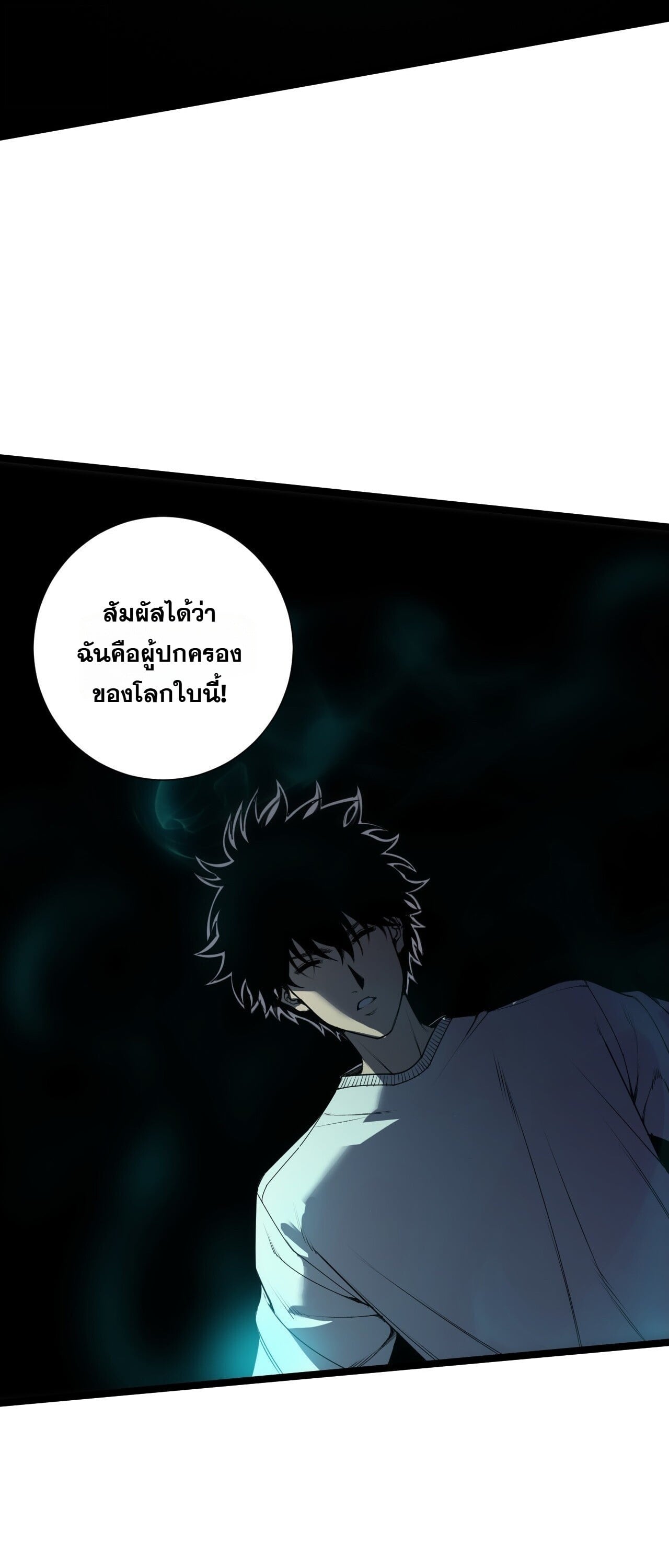 Disastrous Necromancer ราชันนักอัญเชิญวิญญาณ - หน้า 22