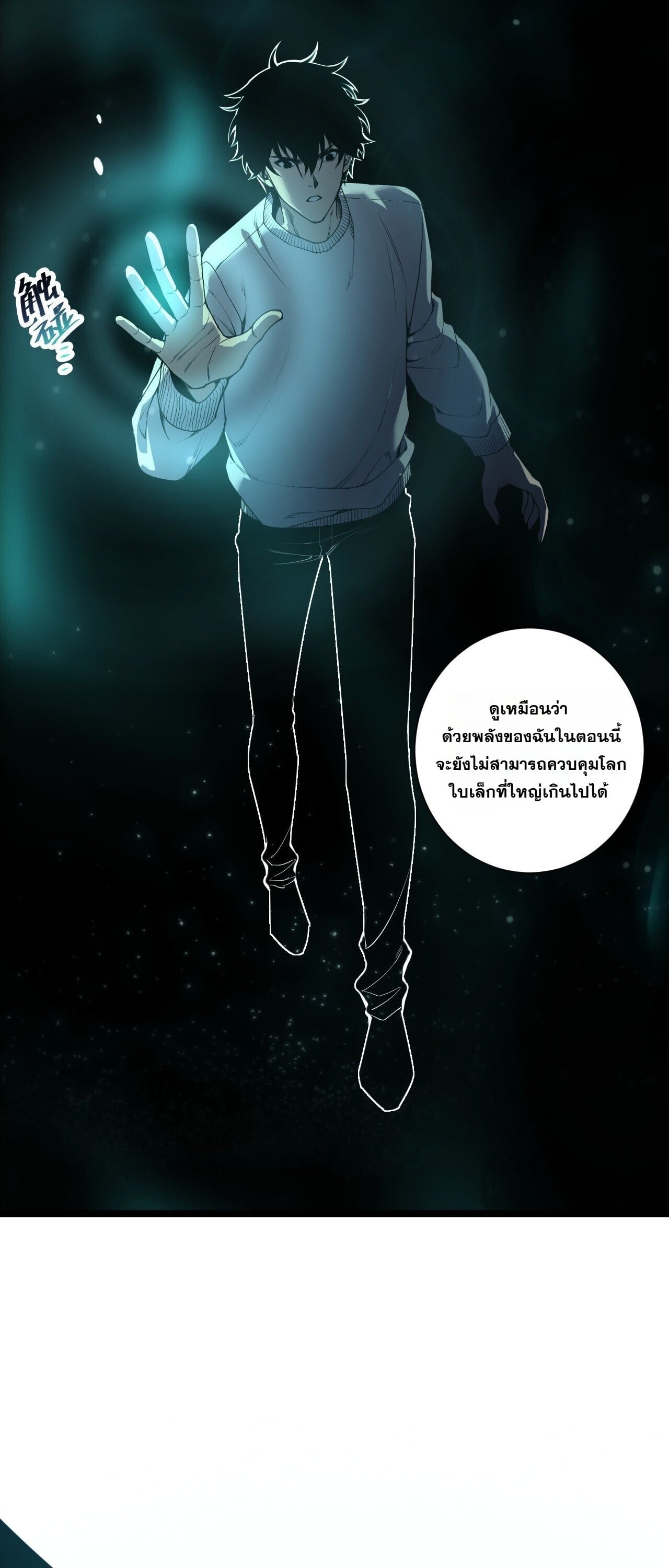Disastrous Necromancer ราชันนักอัญเชิญวิญญาณ - หน้า 27