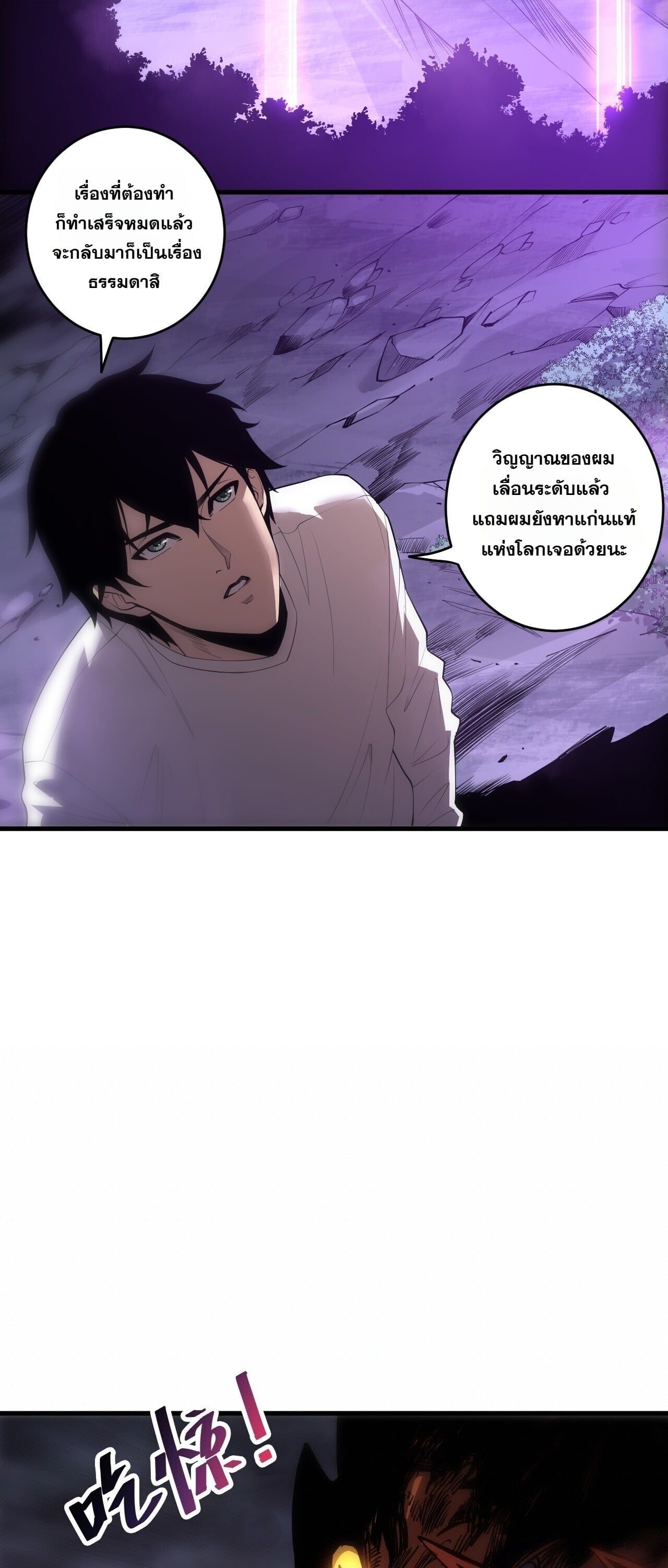 Disastrous Necromancer ราชันนักอัญเชิญวิญญาณ - หน้า 3