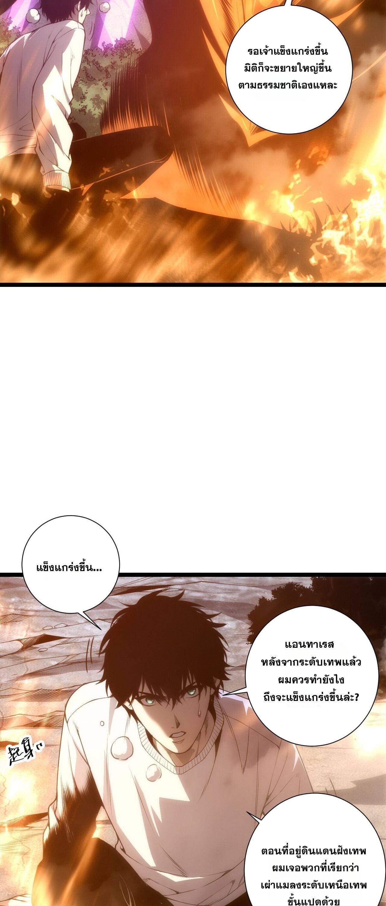 Disastrous Necromancer ราชันนักอัญเชิญวิญญาณ - หน้า 30