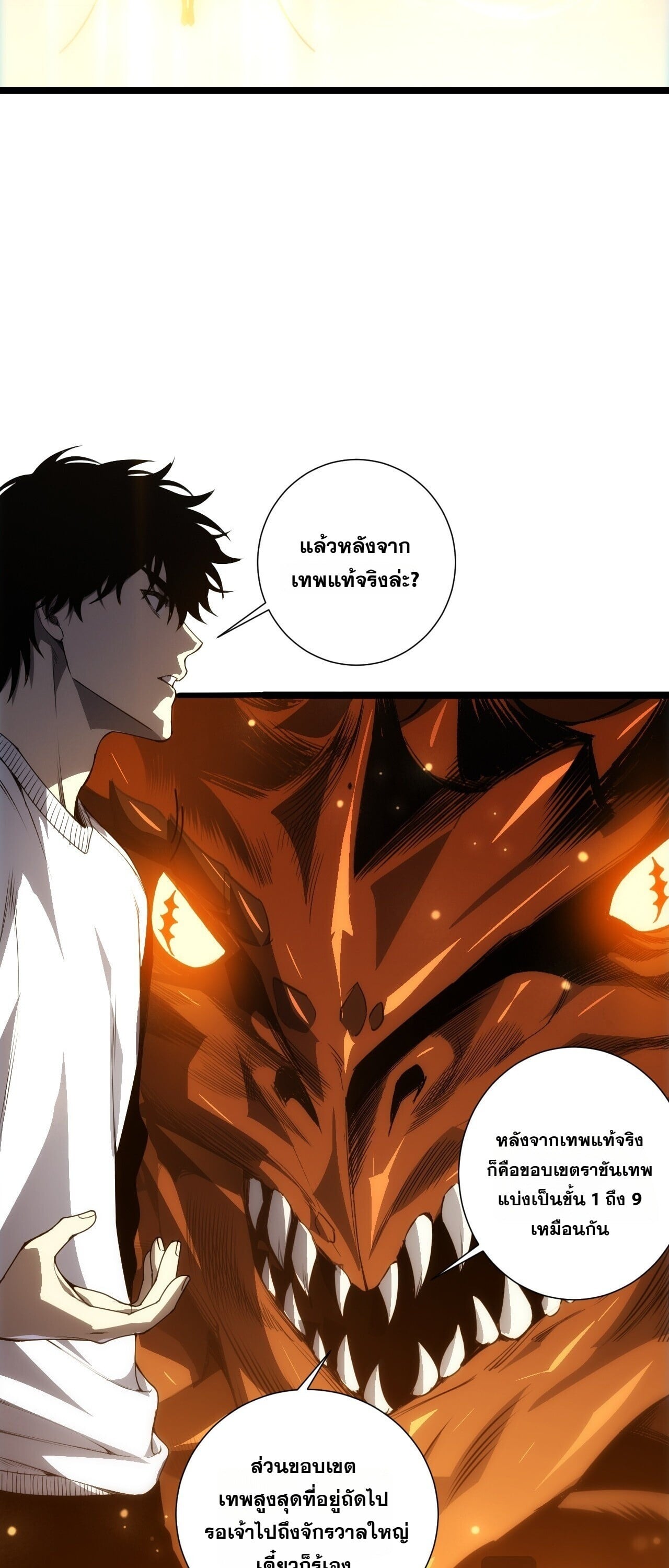 Disastrous Necromancer ราชันนักอัญเชิญวิญญาณ - หน้า 33