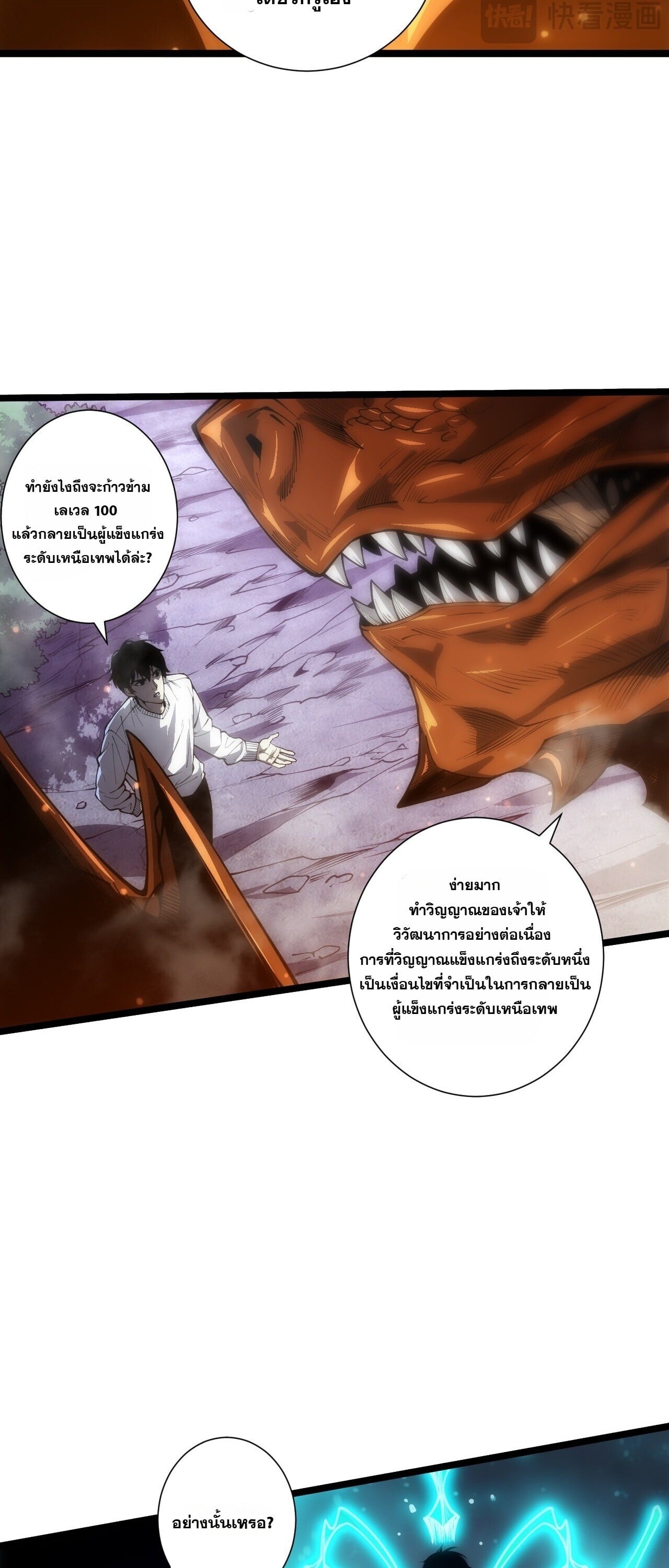 Disastrous Necromancer ราชันนักอัญเชิญวิญญาณ - หน้า 34