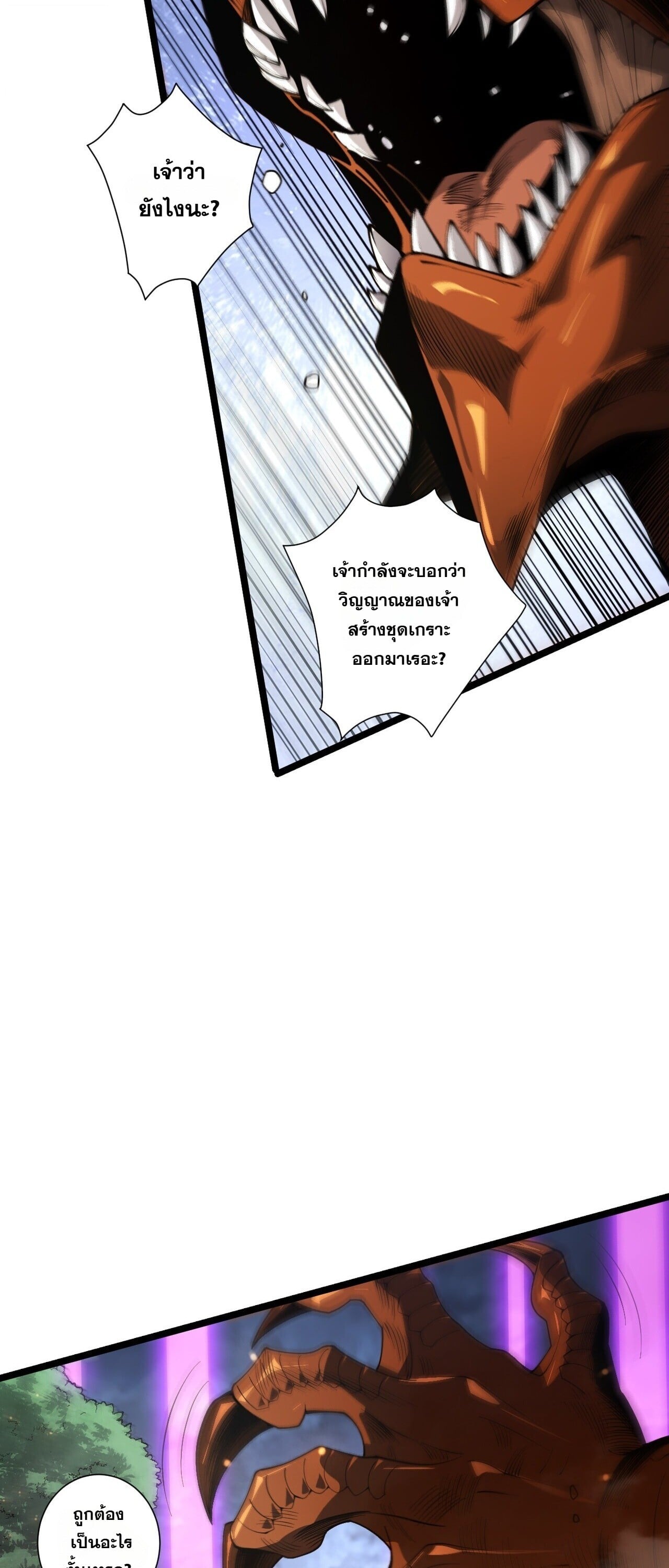 Disastrous Necromancer ราชันนักอัญเชิญวิญญาณ - หน้า 36