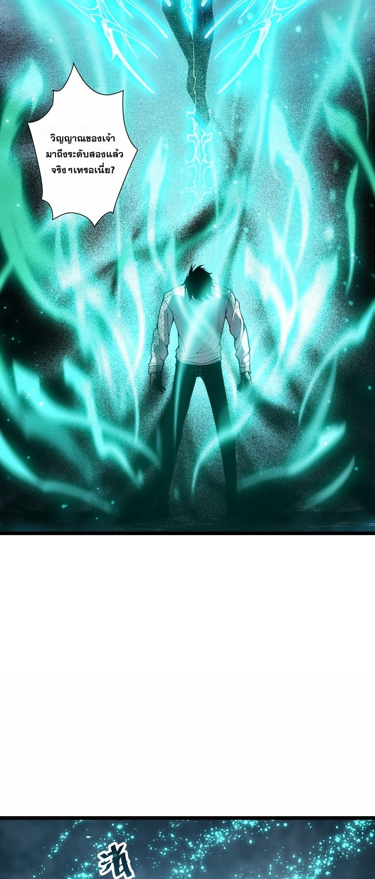 Disastrous Necromancer ราชันนักอัญเชิญวิญญาณ - หน้า 38