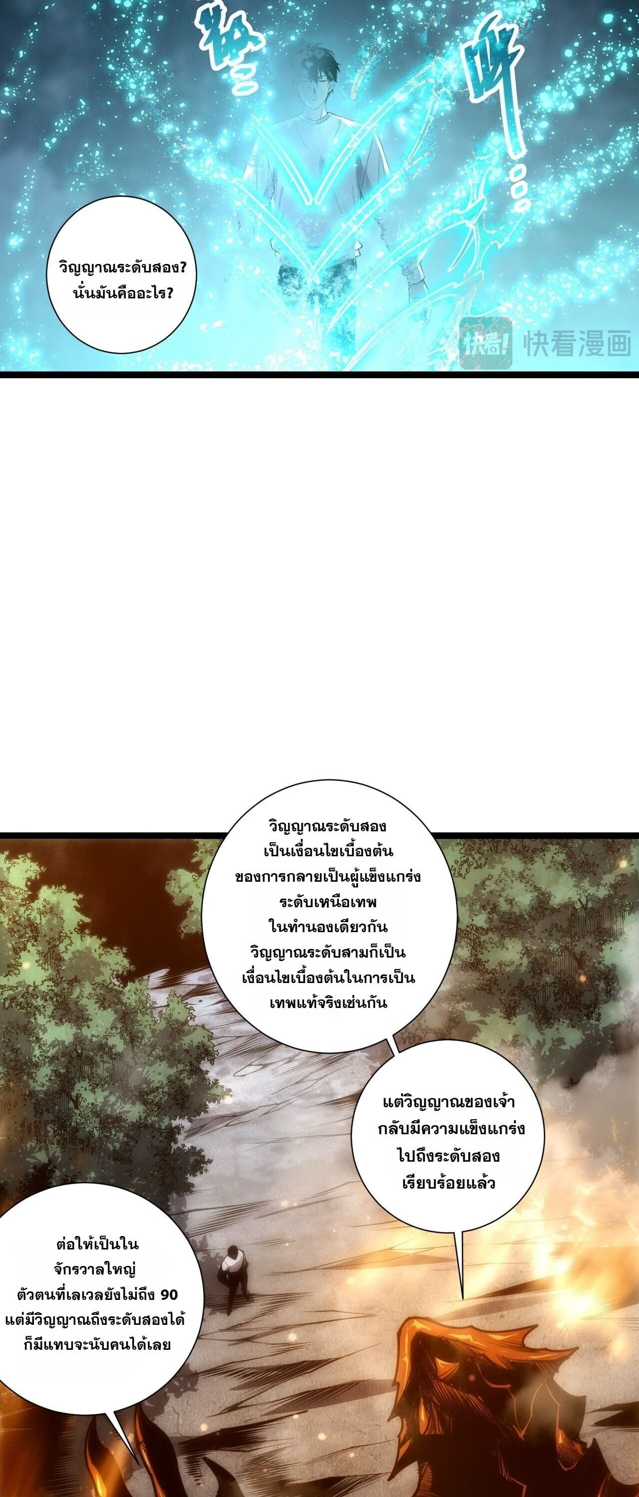 Disastrous Necromancer ราชันนักอัญเชิญวิญญาณ - หน้า 39