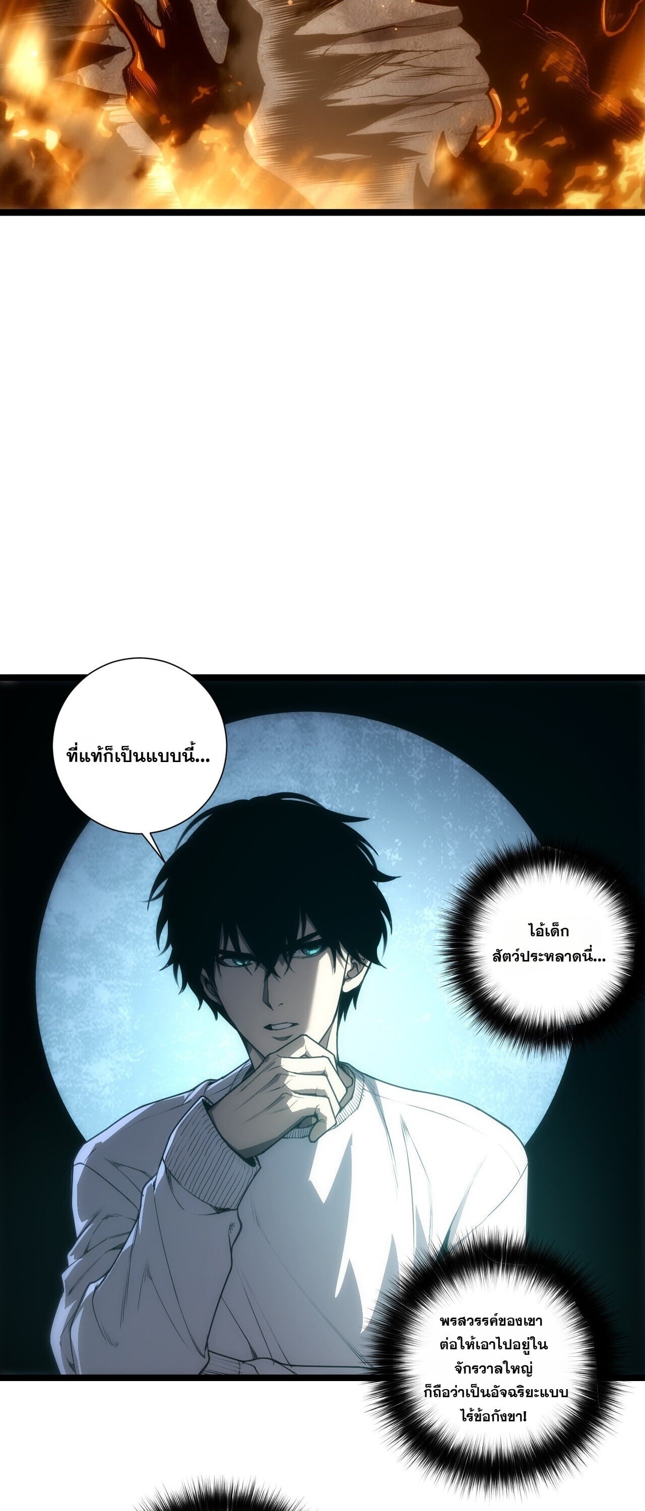 Disastrous Necromancer ราชันนักอัญเชิญวิญญาณ - หน้า 40