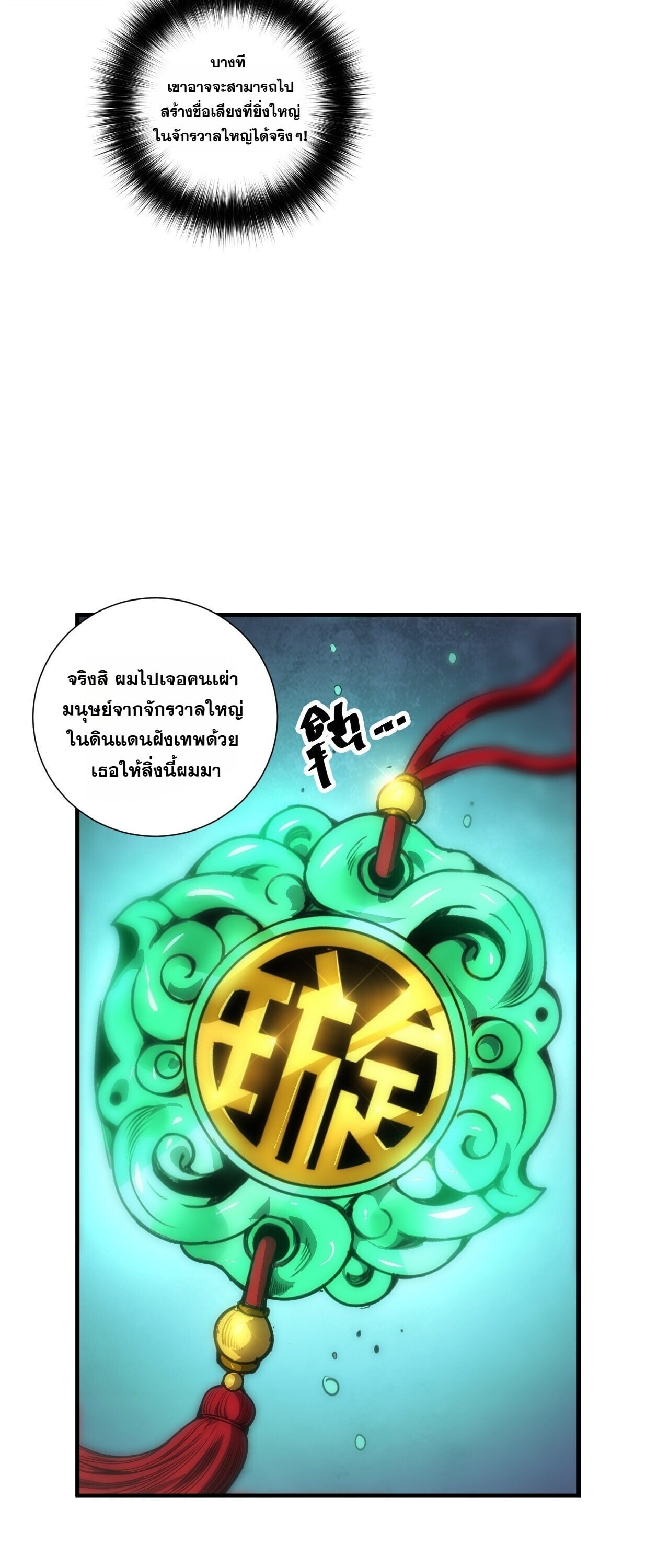 Disastrous Necromancer ราชันนักอัญเชิญวิญญาณ - หน้า 41