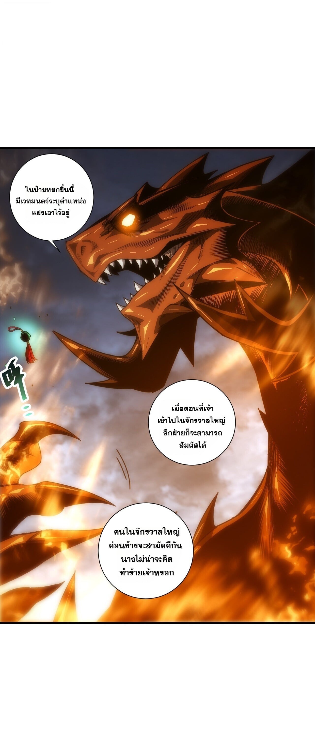 Disastrous Necromancer ราชันนักอัญเชิญวิญญาณ - หน้า 42