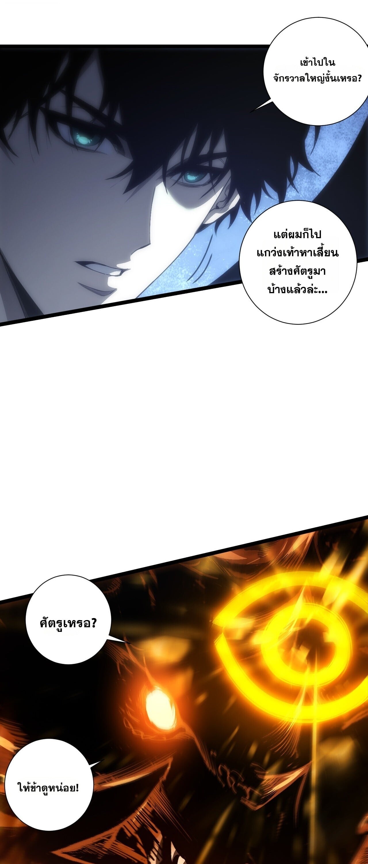 Disastrous Necromancer ราชันนักอัญเชิญวิญญาณ - หน้า 43
