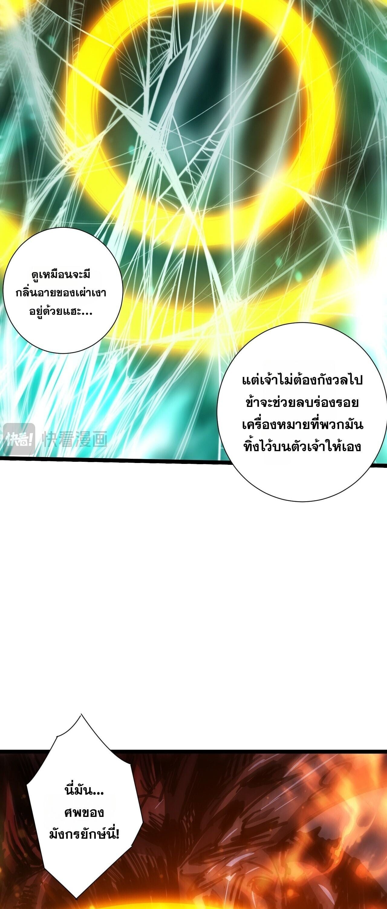Disastrous Necromancer ราชันนักอัญเชิญวิญญาณ - หน้า 45