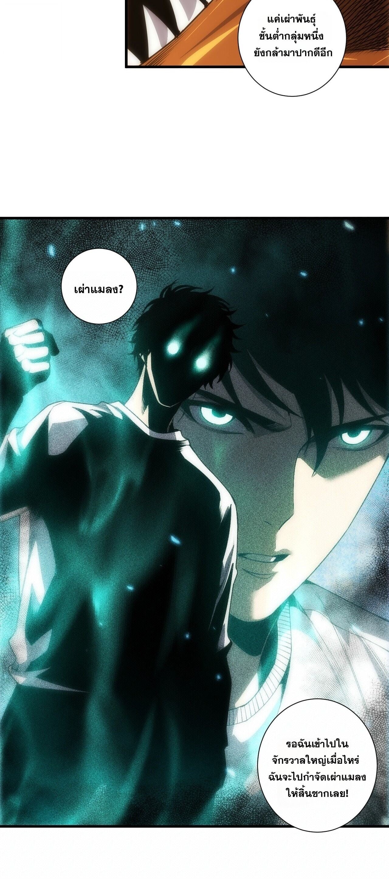 Disastrous Necromancer ราชันนักอัญเชิญวิญญาณ - หน้า 52