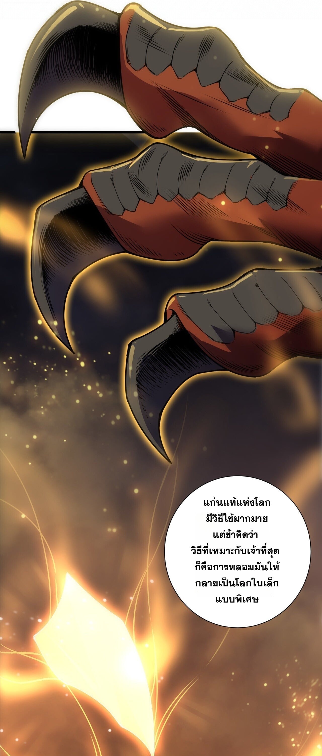 Disastrous Necromancer ราชันนักอัญเชิญวิญญาณ - หน้า 7