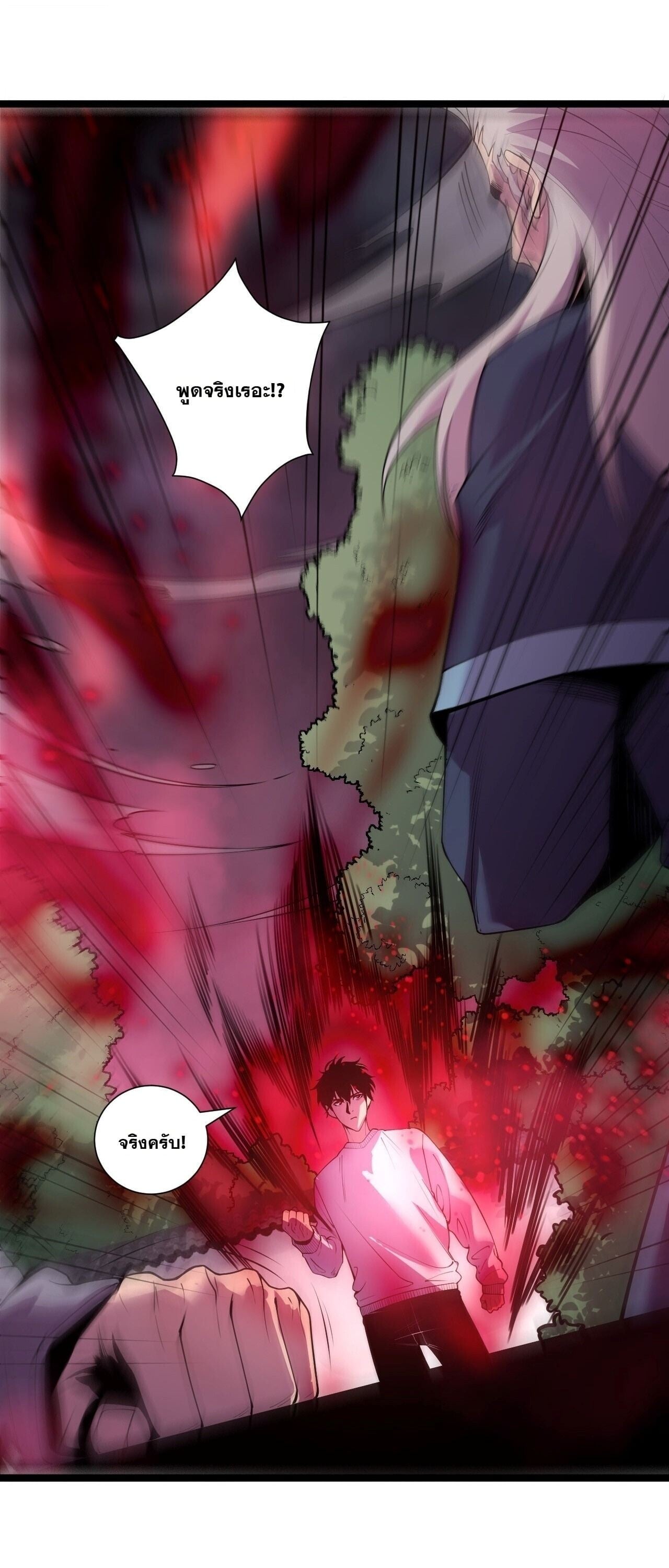 Disastrous Necromancer ราชันนักอัญเชิญวิญญาณ - หน้า 11