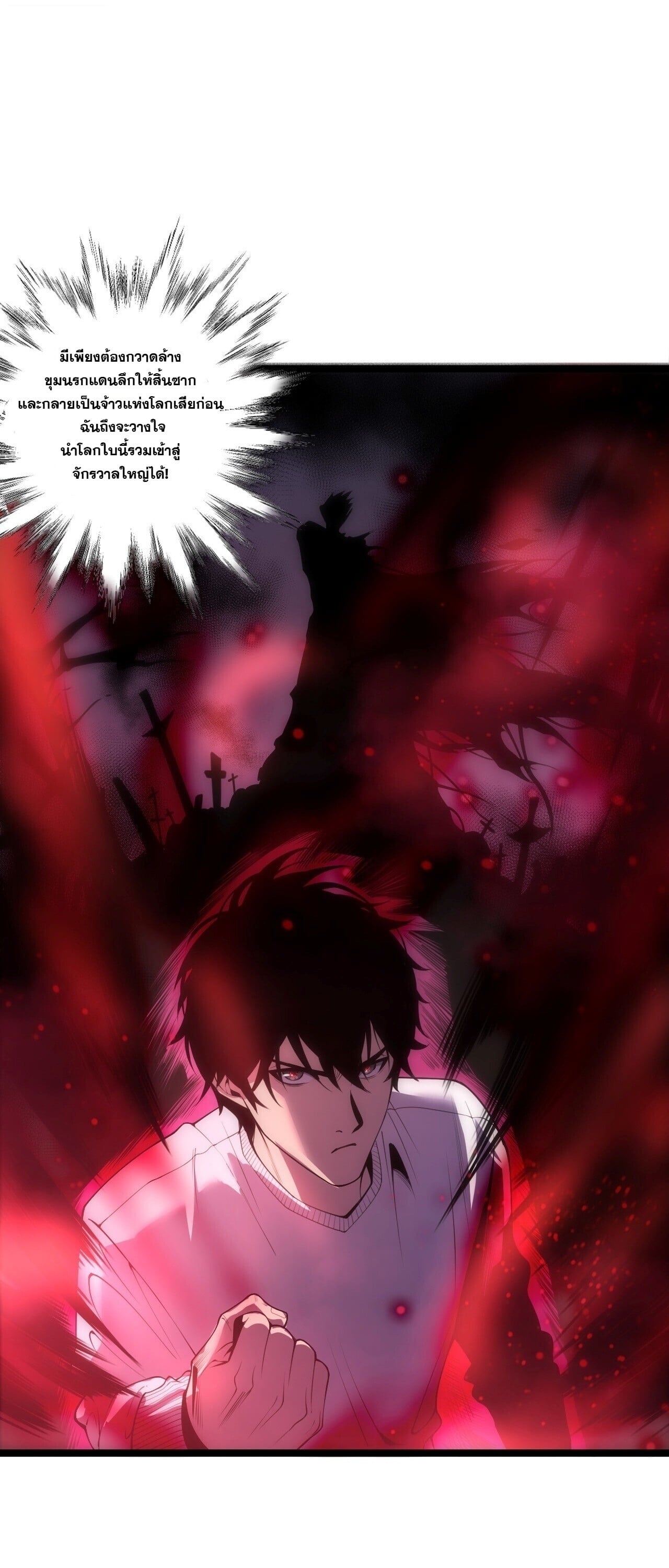 Disastrous Necromancer ราชันนักอัญเชิญวิญญาณ - หน้า 12