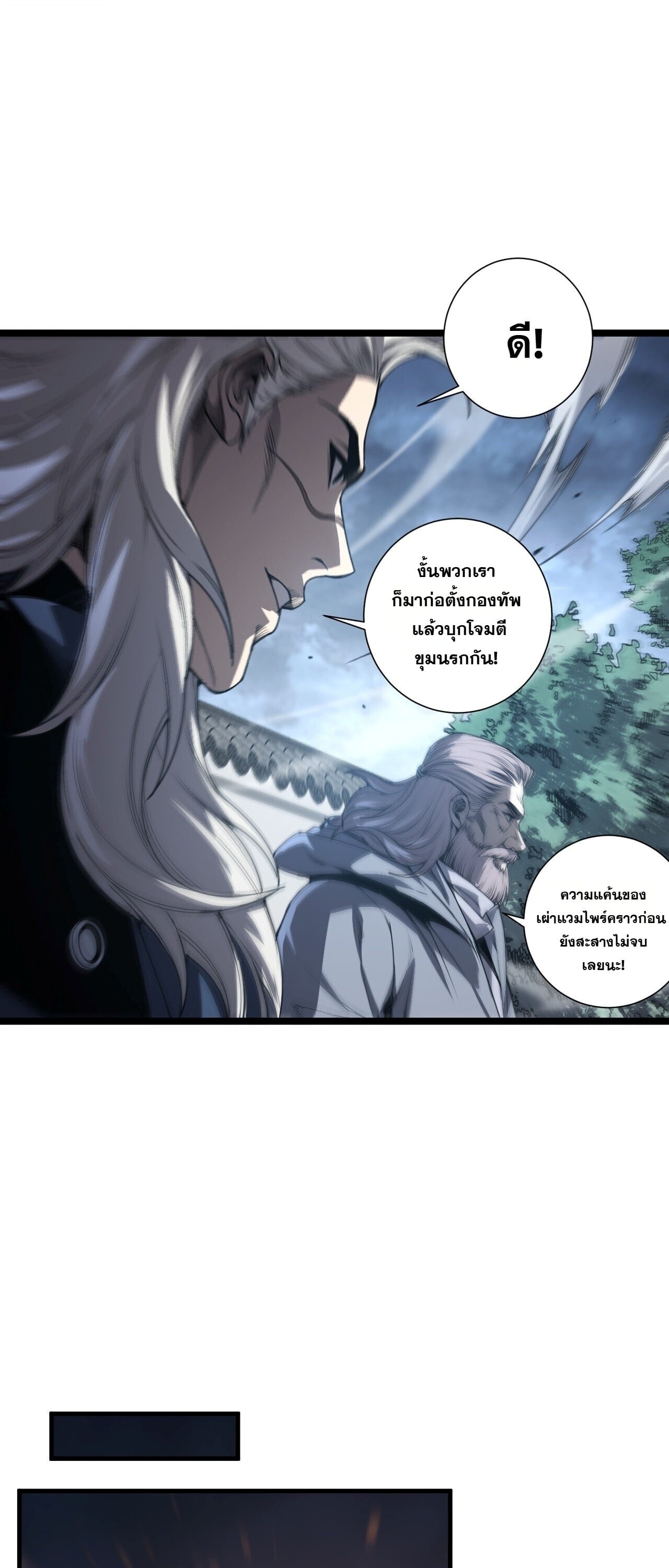 Disastrous Necromancer ราชันนักอัญเชิญวิญญาณ - หน้า 13