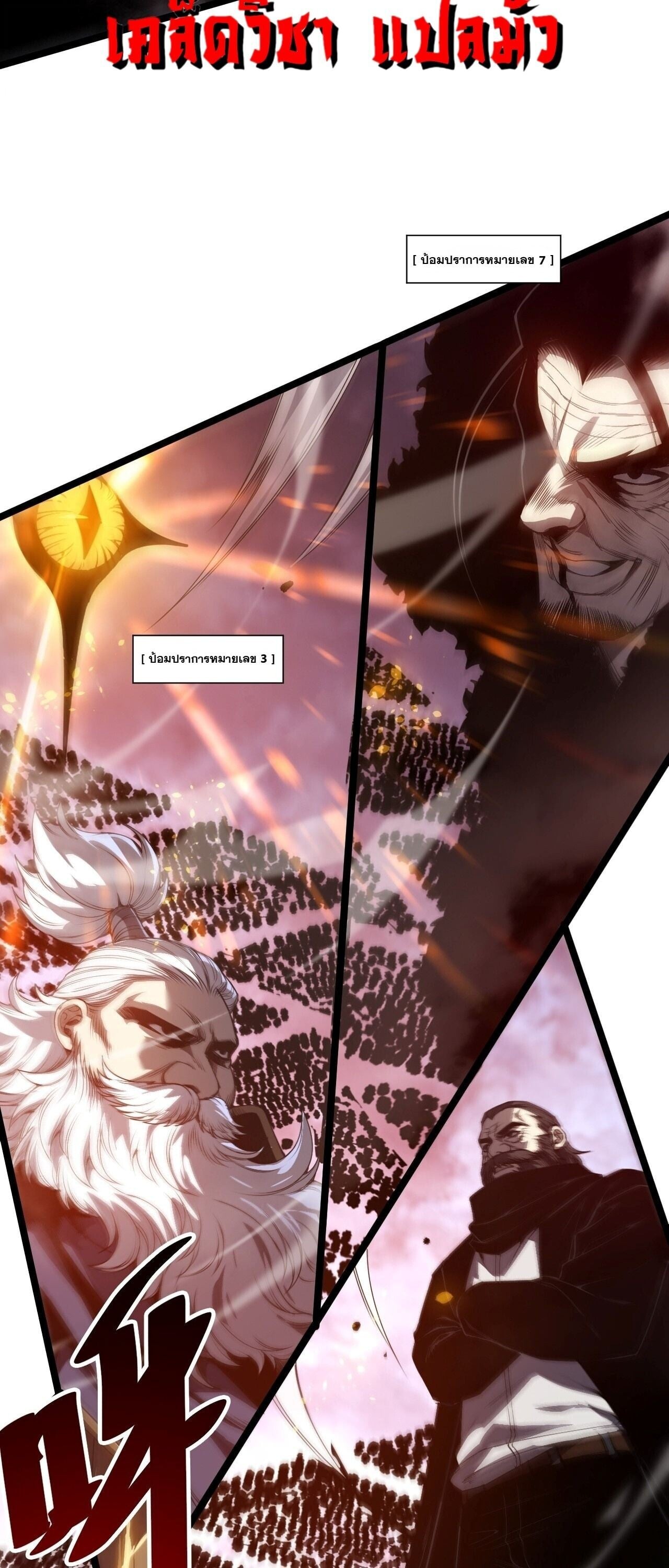 Disastrous Necromancer ราชันนักอัญเชิญวิญญาณ - หน้า 15