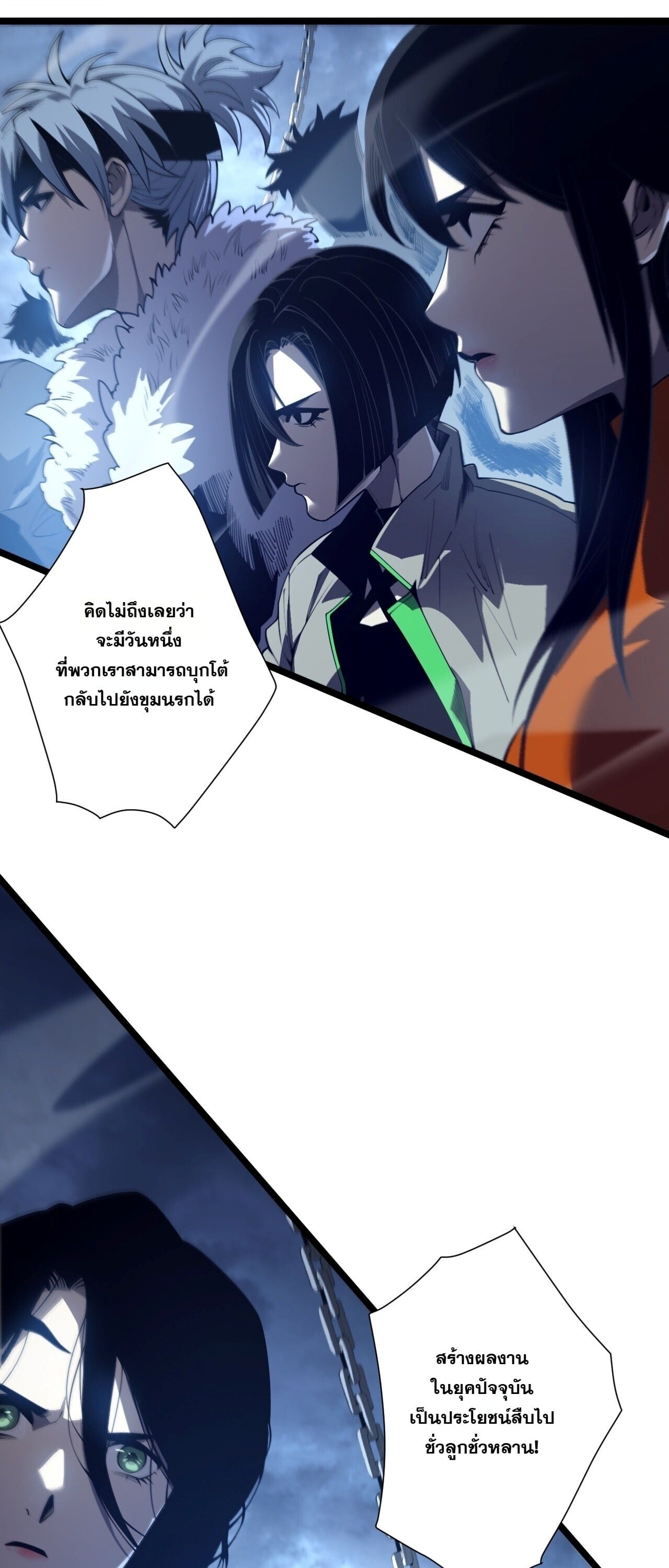 Disastrous Necromancer ราชันนักอัญเชิญวิญญาณ - หน้า 19
