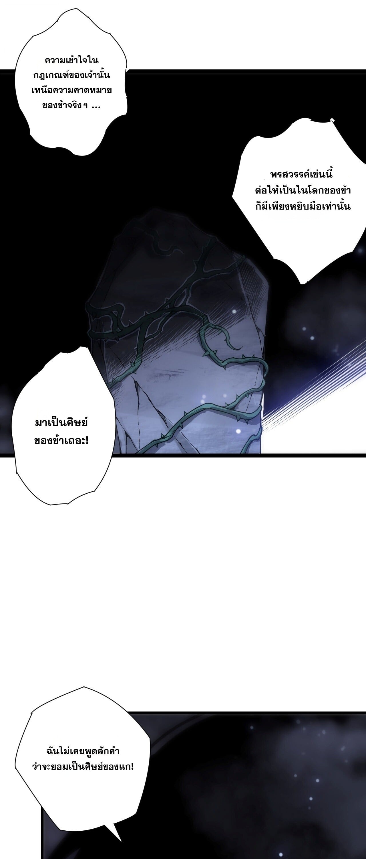 Disastrous Necromancer ราชันนักอัญเชิญวิญญาณ - หน้า 3