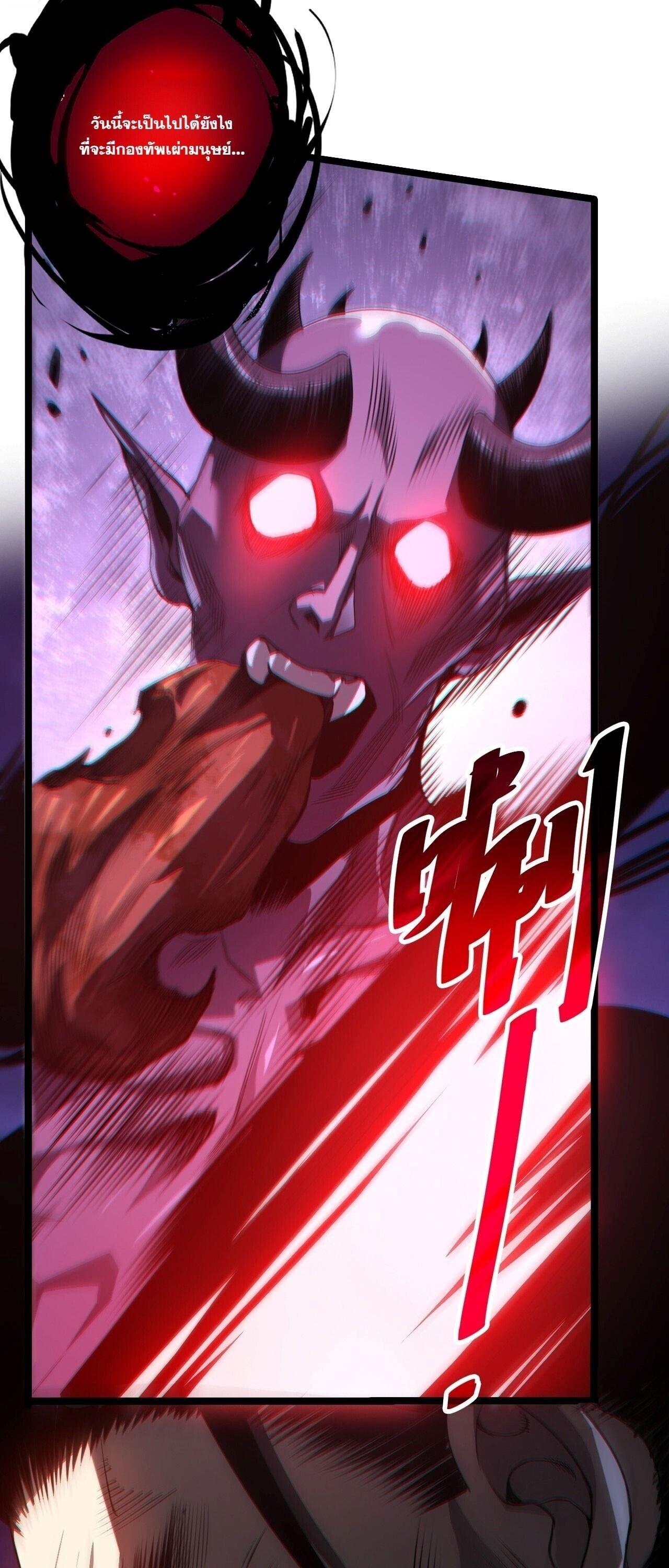 Disastrous Necromancer ราชันนักอัญเชิญวิญญาณ - หน้า 31