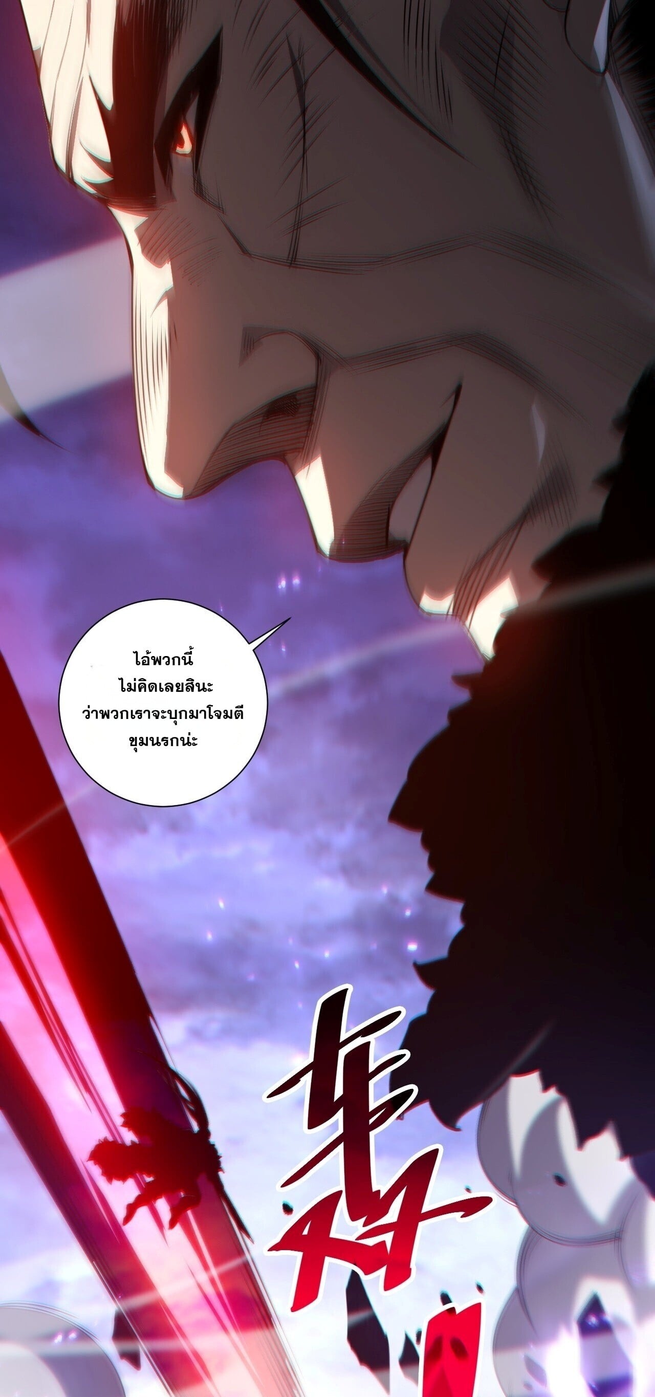 Disastrous Necromancer ราชันนักอัญเชิญวิญญาณ - หน้า 32