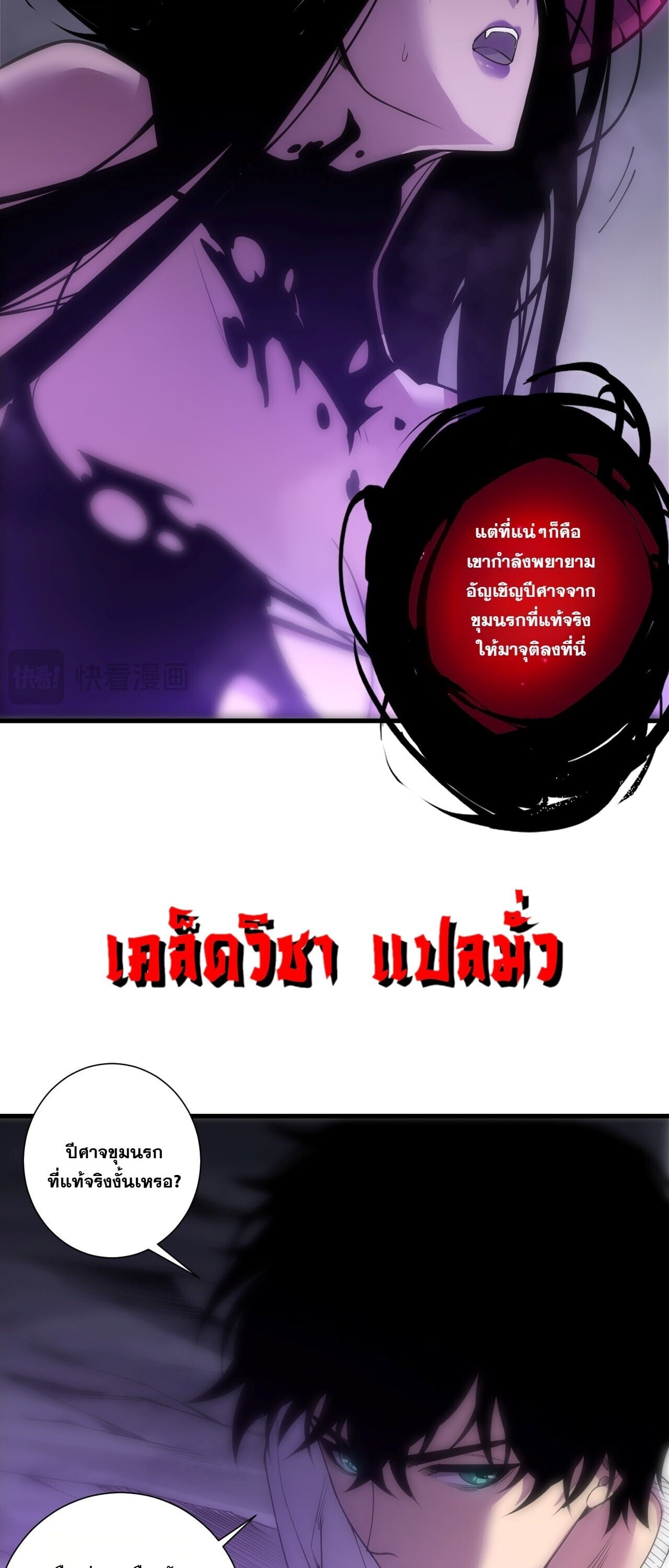 Disastrous Necromancer ราชันนักอัญเชิญวิญญาณ - หน้า 45